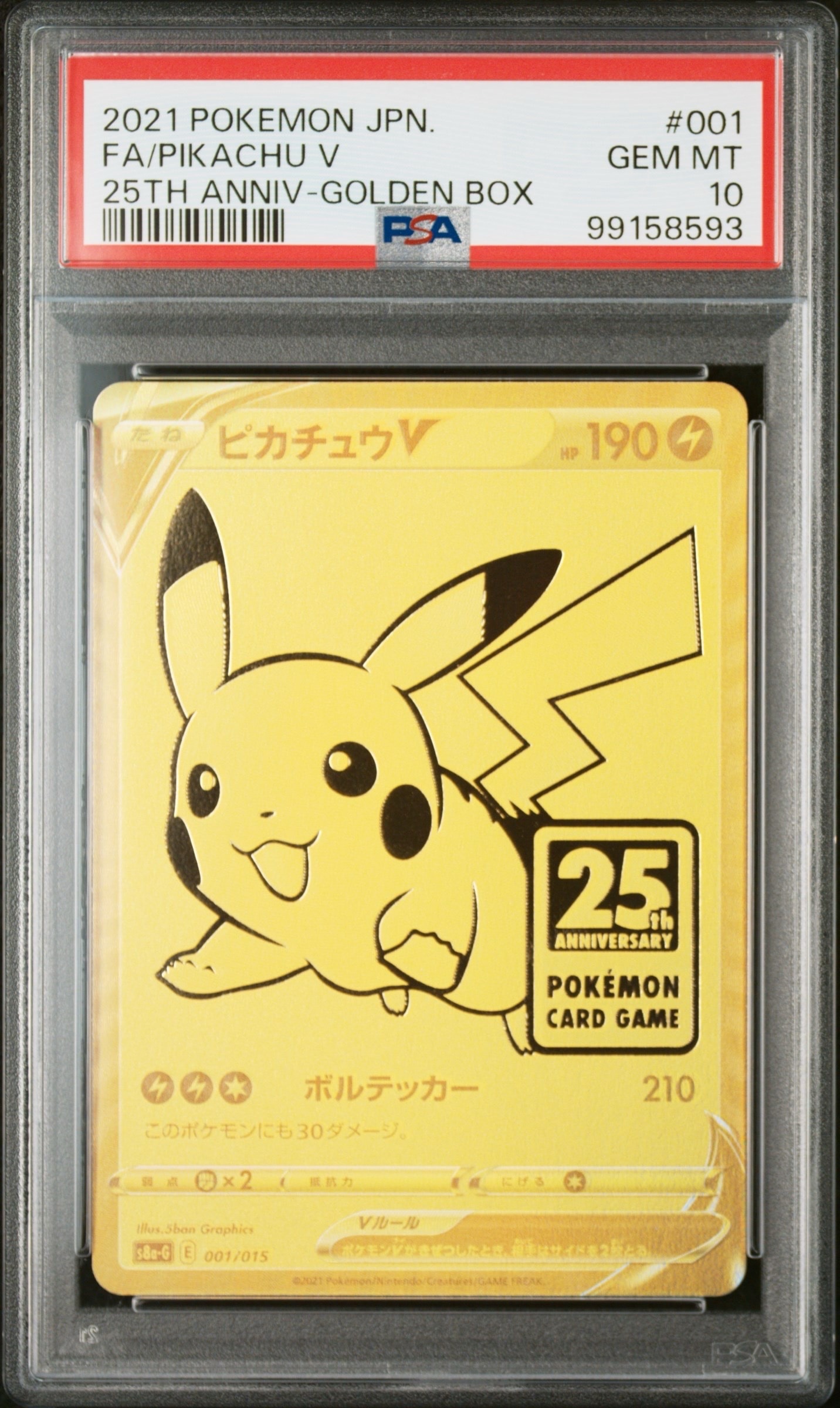 ピカチュウV ビニールなし[S8a-G 001/015](25th アニバーサリー ゴールデンボックス)
