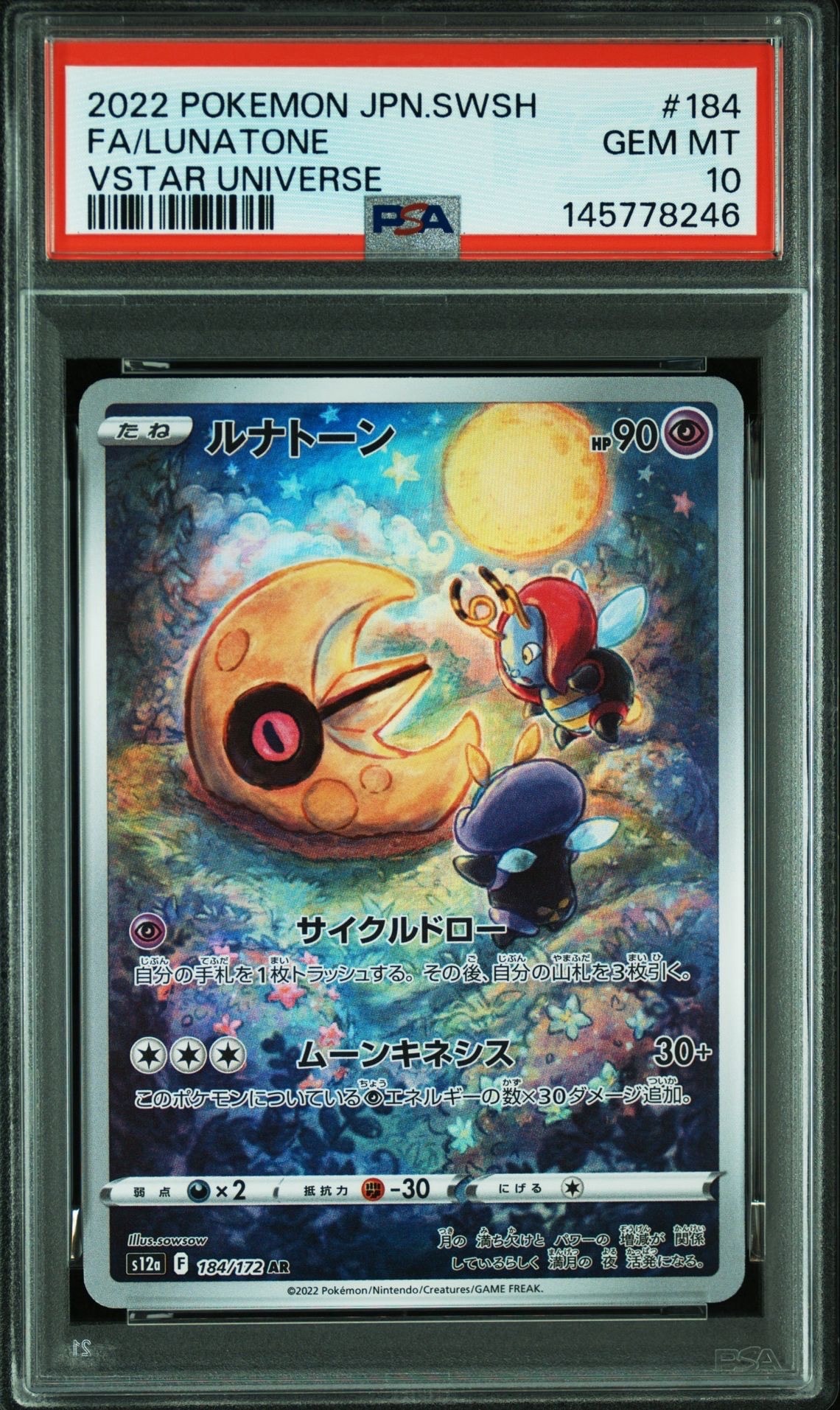 ニンフィアGX SSR[SM8b 238/150](ハイクラスパック「GXウルトラ