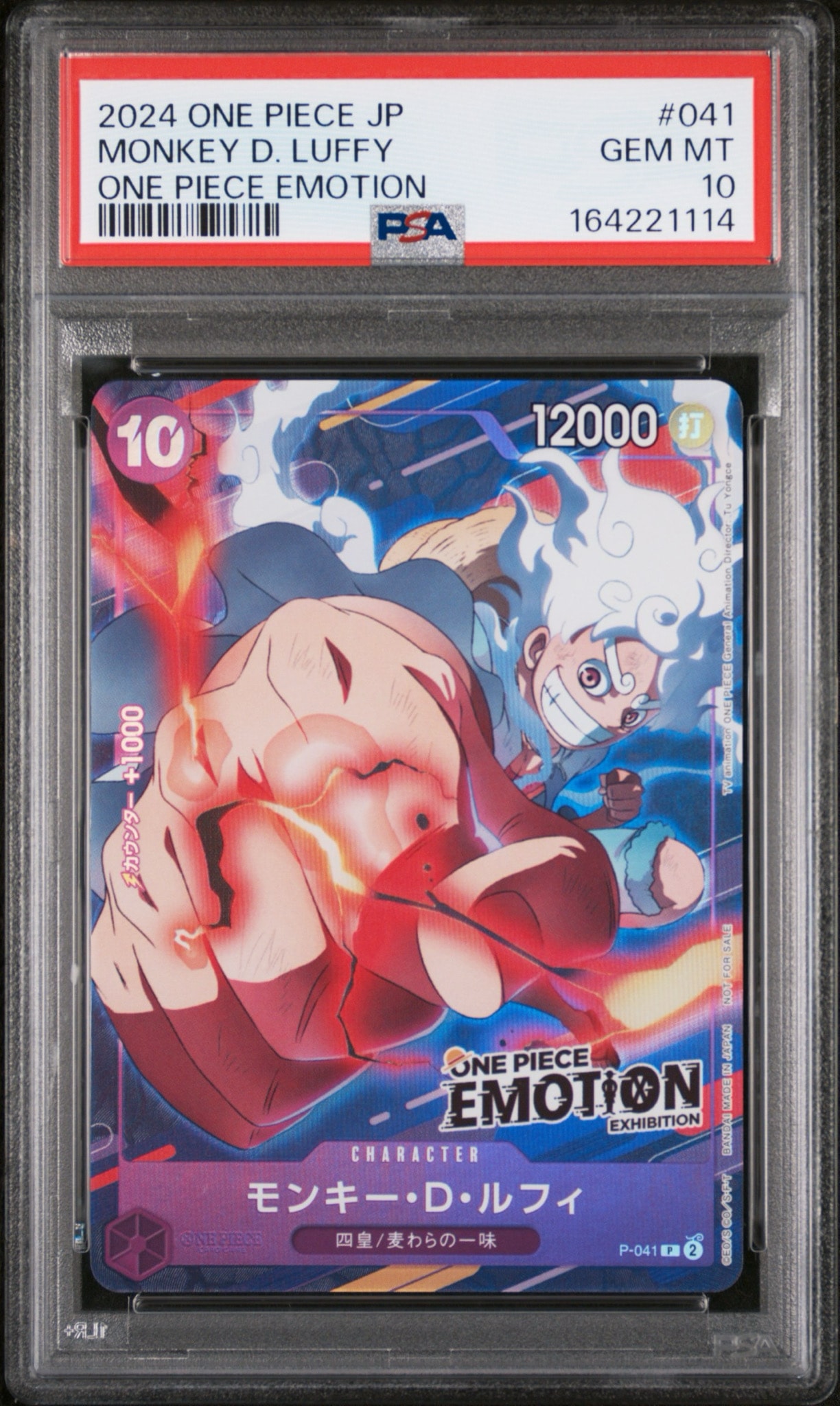 モンキー・D・ルフィ P [P-041](プロモーションカード「ONE PIECE EMOTION」)