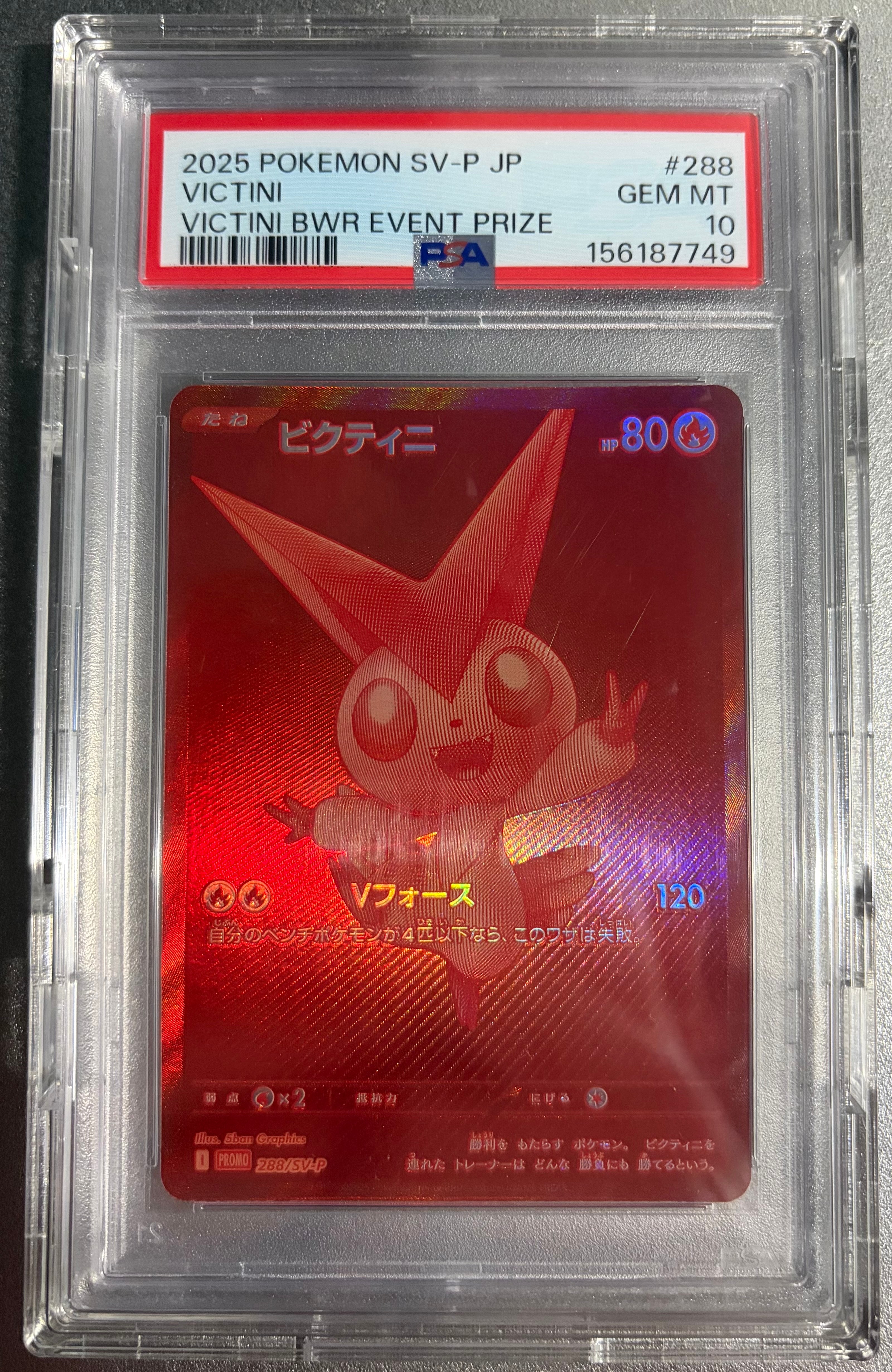 ビクティニ P [SV-P 288](プロモーションカード「ビクティニBWR争奪戦 上位賞 / おうちでブラックボルト・ホワイトフレア デッキ構築戦キャンペーン)