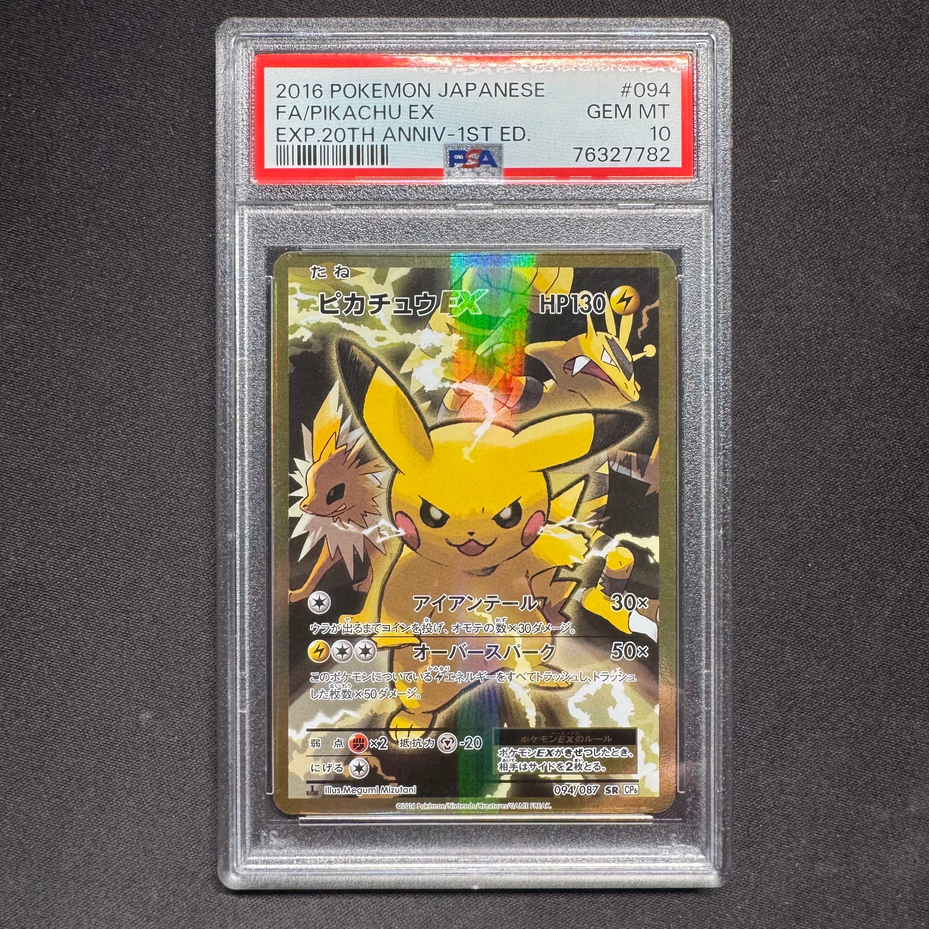 ピカチュウEX SR :1ED [CP6 094/087](コンセプトパック「ポケットモンスターカードゲーム 拡張パック 20th Anniversary」)