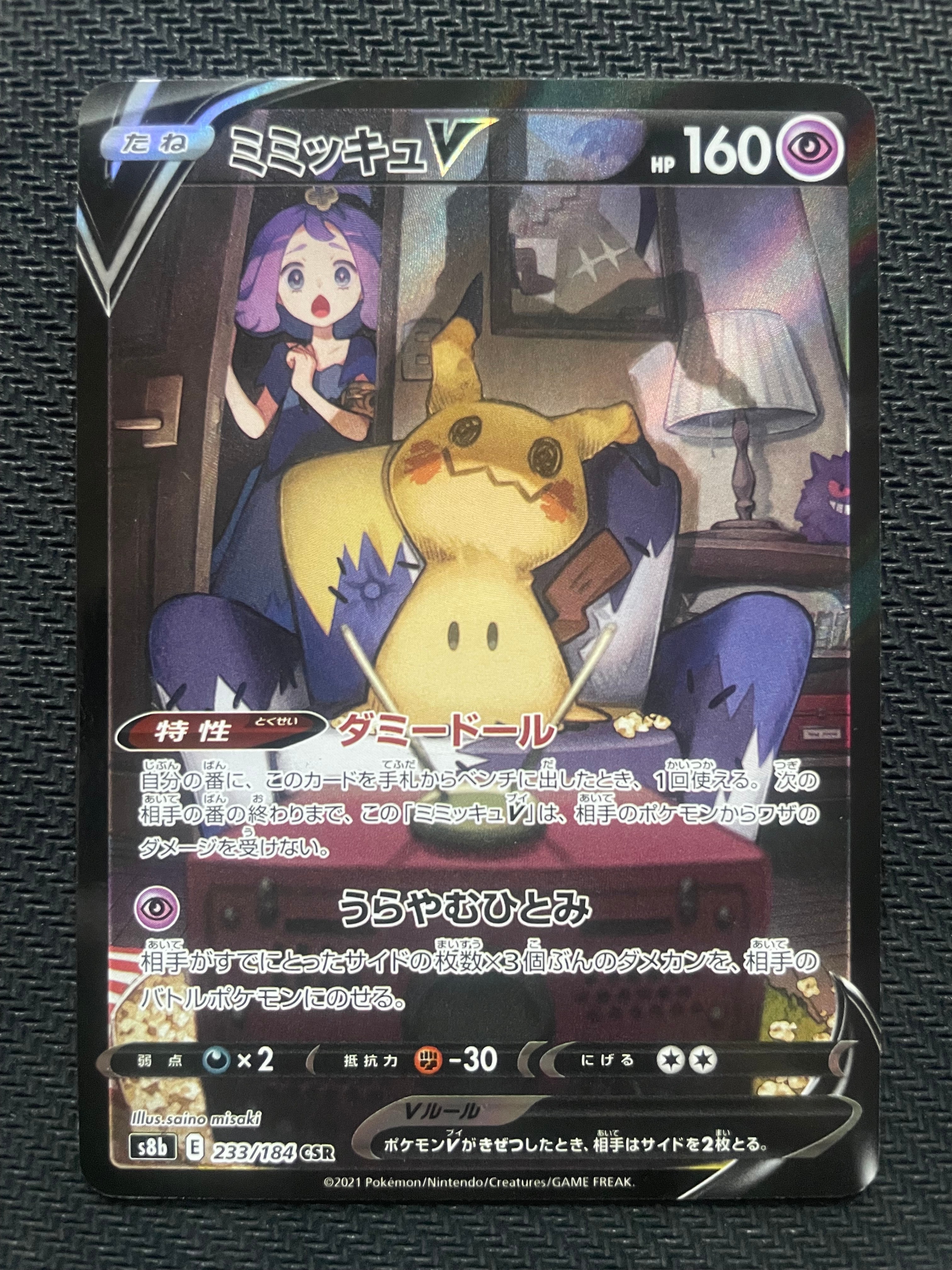 PSA10】ウッウ: プロモ[S-P 226](ポケモン切手BOXプロモーションカード
