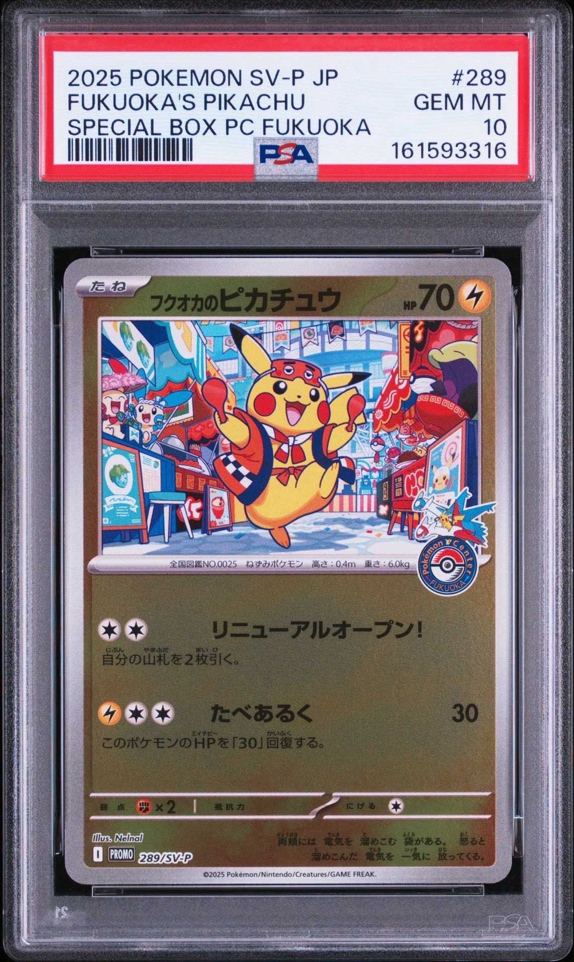 PSA10】フクオカのピカチュウ P [SV-P 289](スペシャルBOX「ポケモン