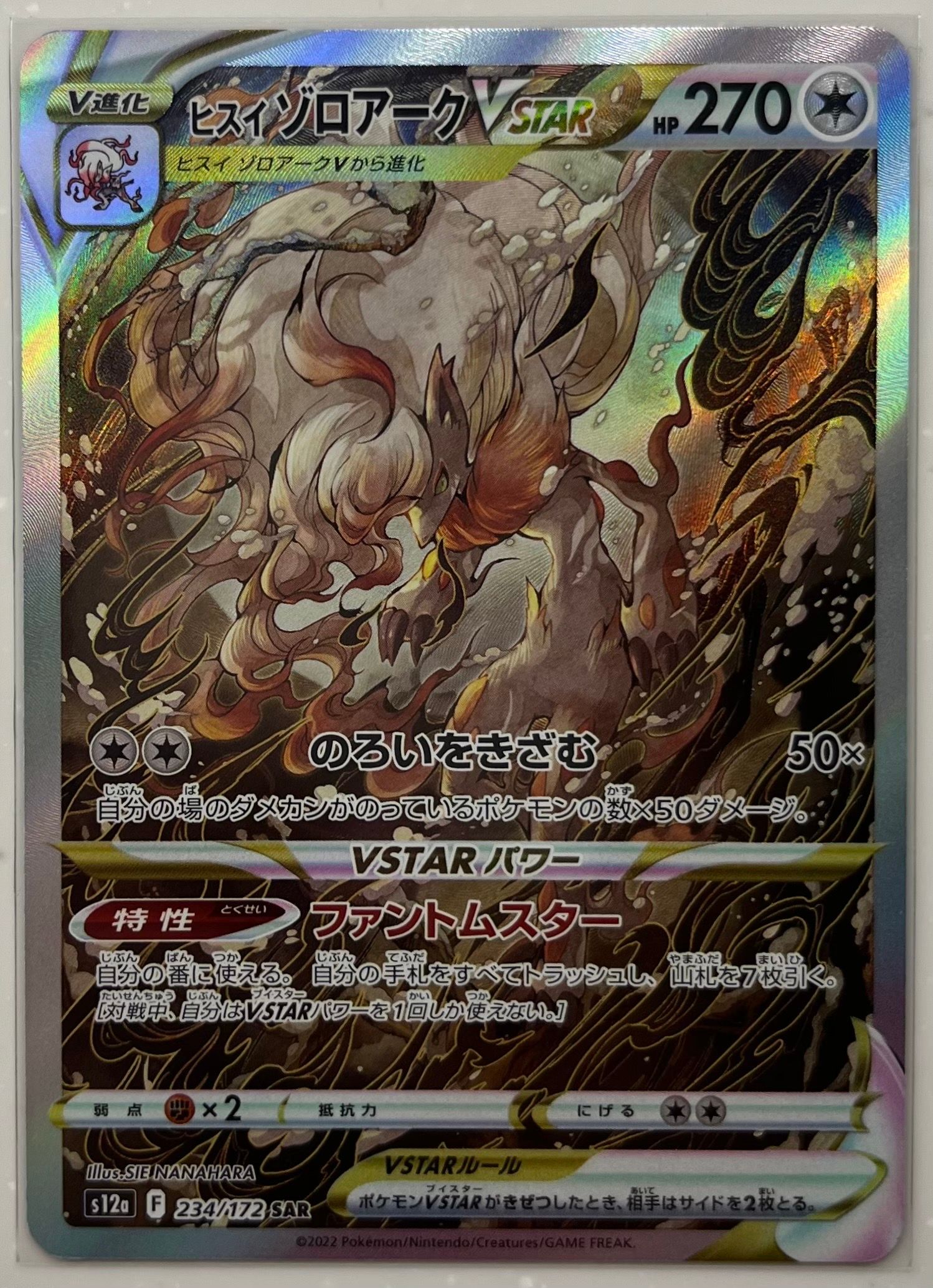ヒスイゾロアークVSTAR SAR[s12a 234/172](ハイクラスパック「VSTARユニバース」)