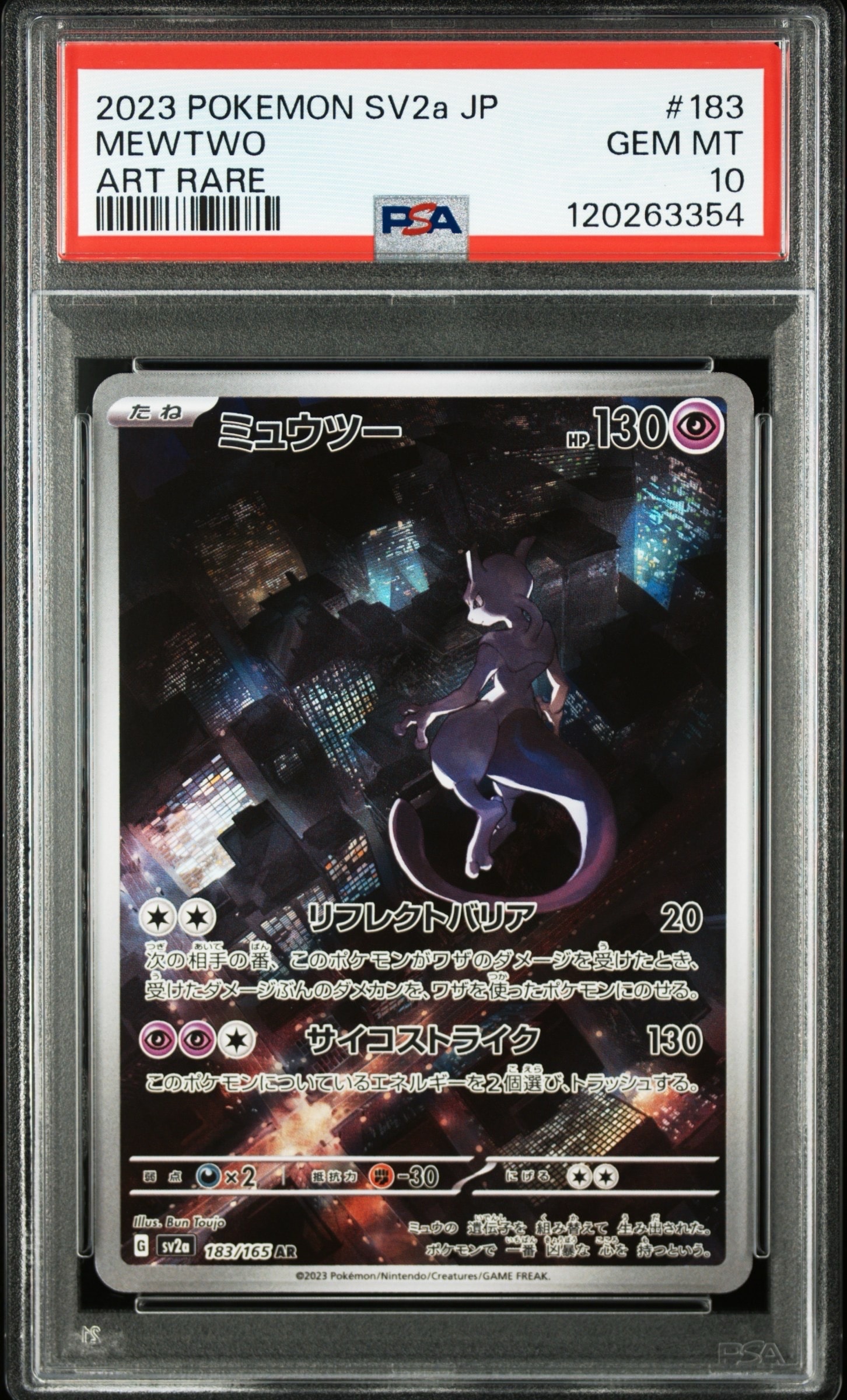 ミュウツー AR[SV2a 183/165](強化拡張パック「ポケモンカード151」)