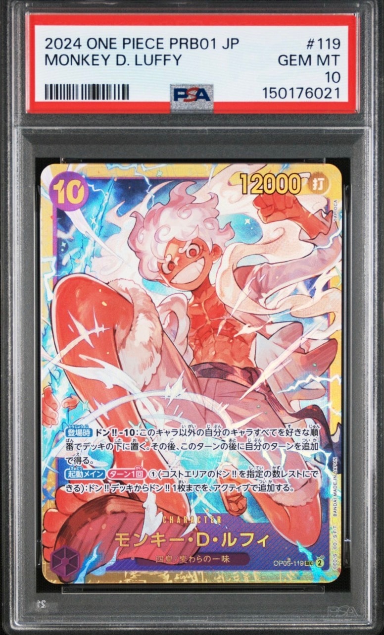 モンキー・D・ルフィ SEC [OP05-119] (ブースターパック 新時代の主役)