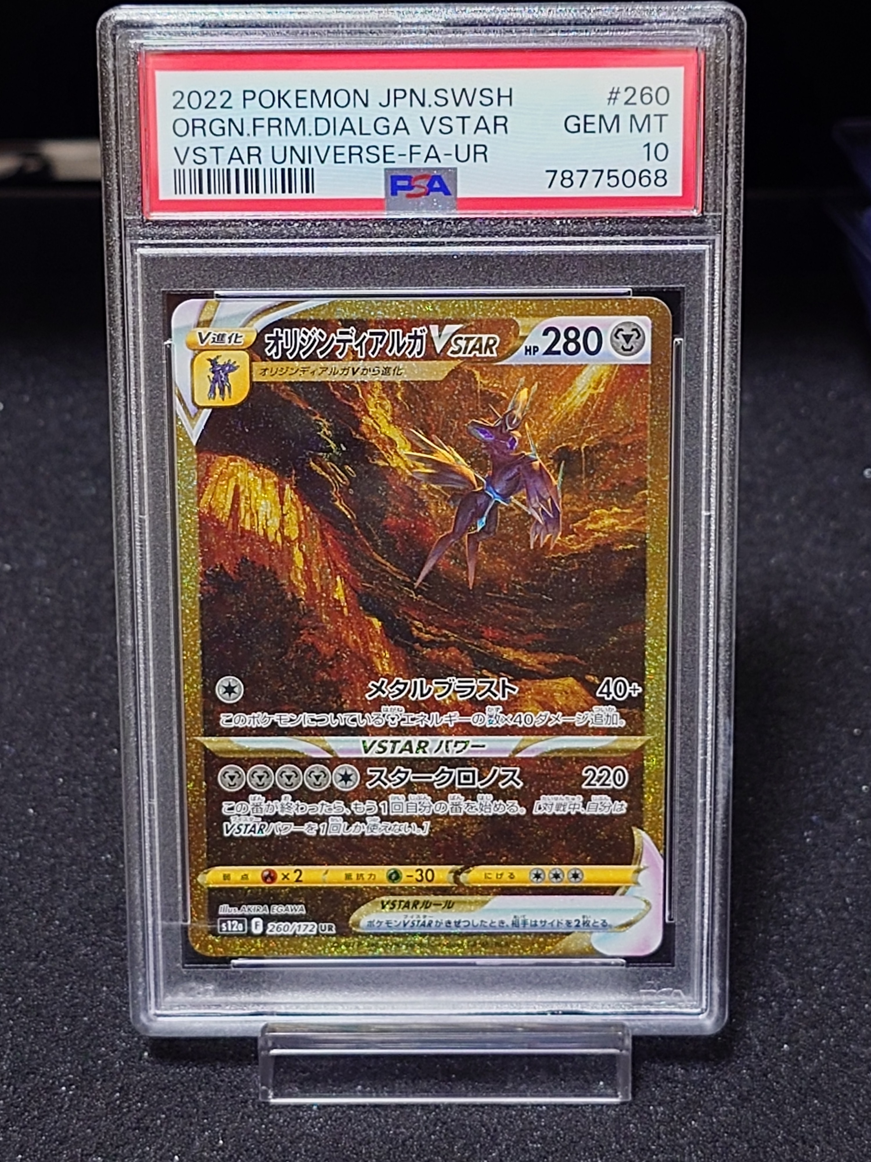 オリジンディアルガVSTAR UR[s12a 260/172](ハイクラスパック「VSTARユニバース」)