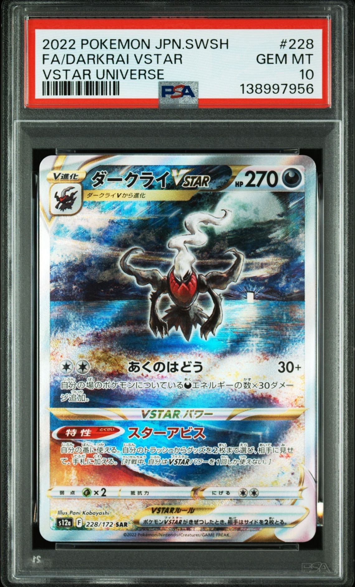 ダークライVSTAR SAR[s12a 228/172](ハイクラスパック「VSTARユニバース」)
