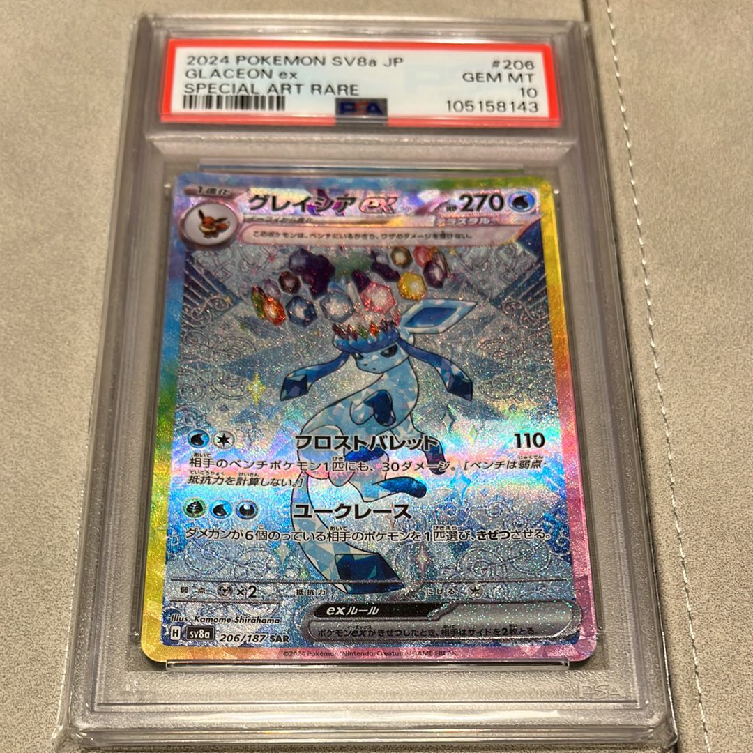 グレイシアex SAR [SV8a 206/187](ハイクラスパック「テラスタルフェスex」)