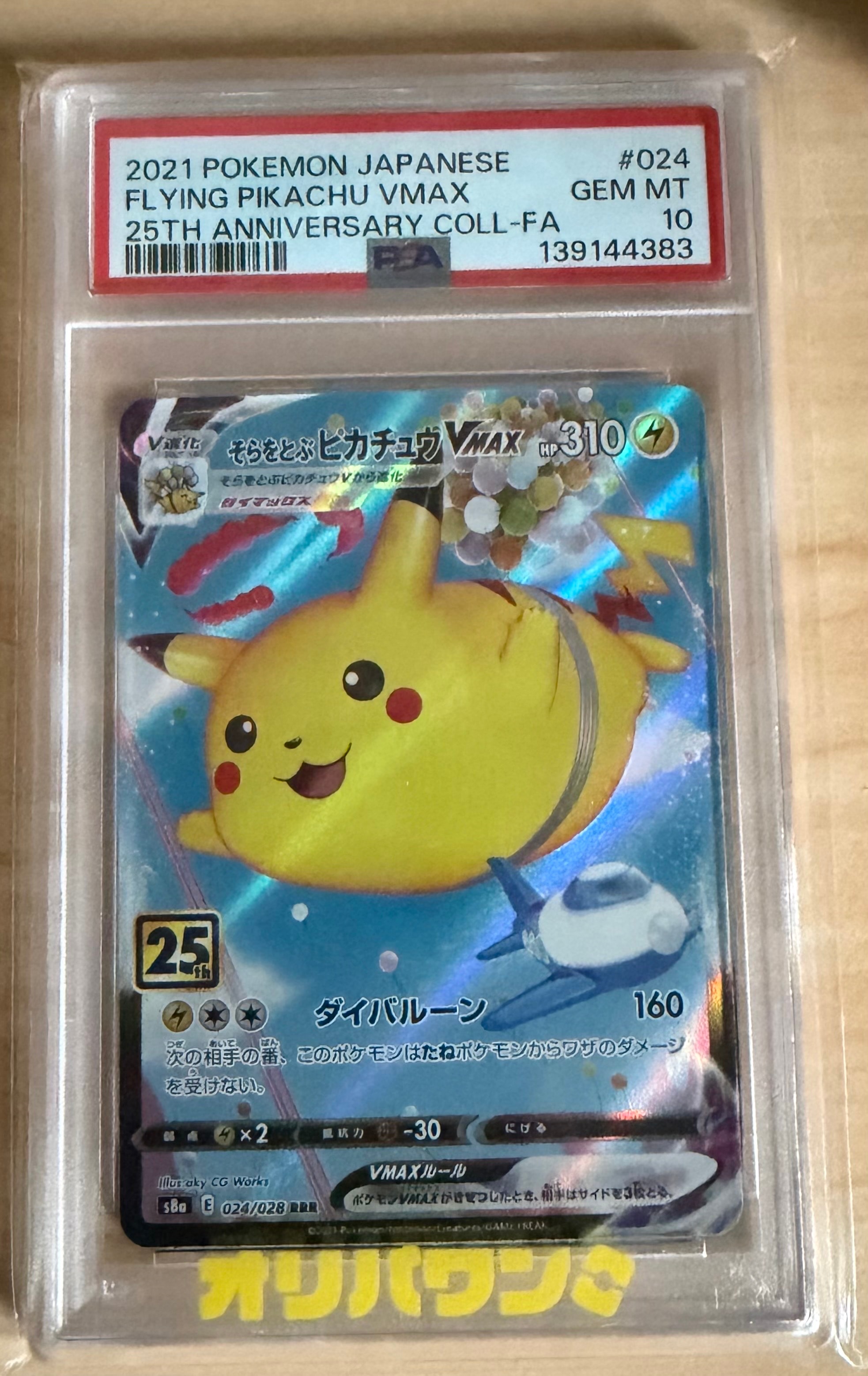 ヤドン&コダックGX SR[SM11 095/094](拡張パック「ミラクルツイン」)の