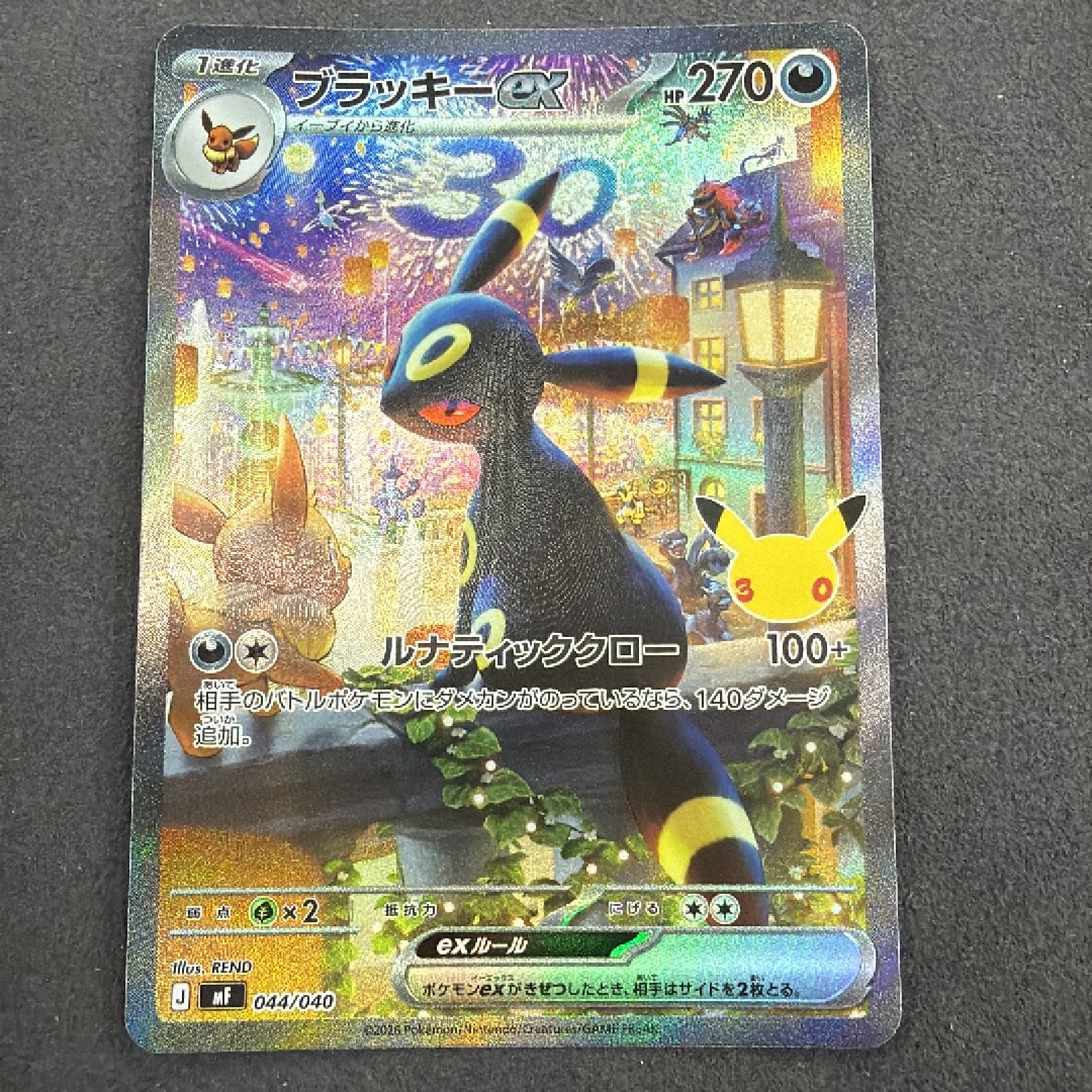 ブラッキーex SAR仕様 [MF 044/040](構築デッキ「30th CELEBRATION プレミアムデッキセット エーフィ・ブラッキー」)