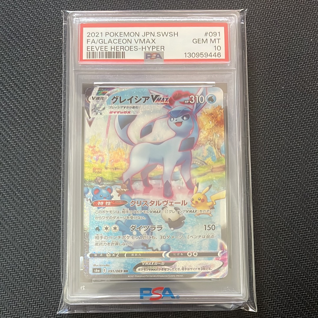 グレイシアVMAX HR: SA[S6a 091/069](強化拡張パック「イーブイヒーローズ」)