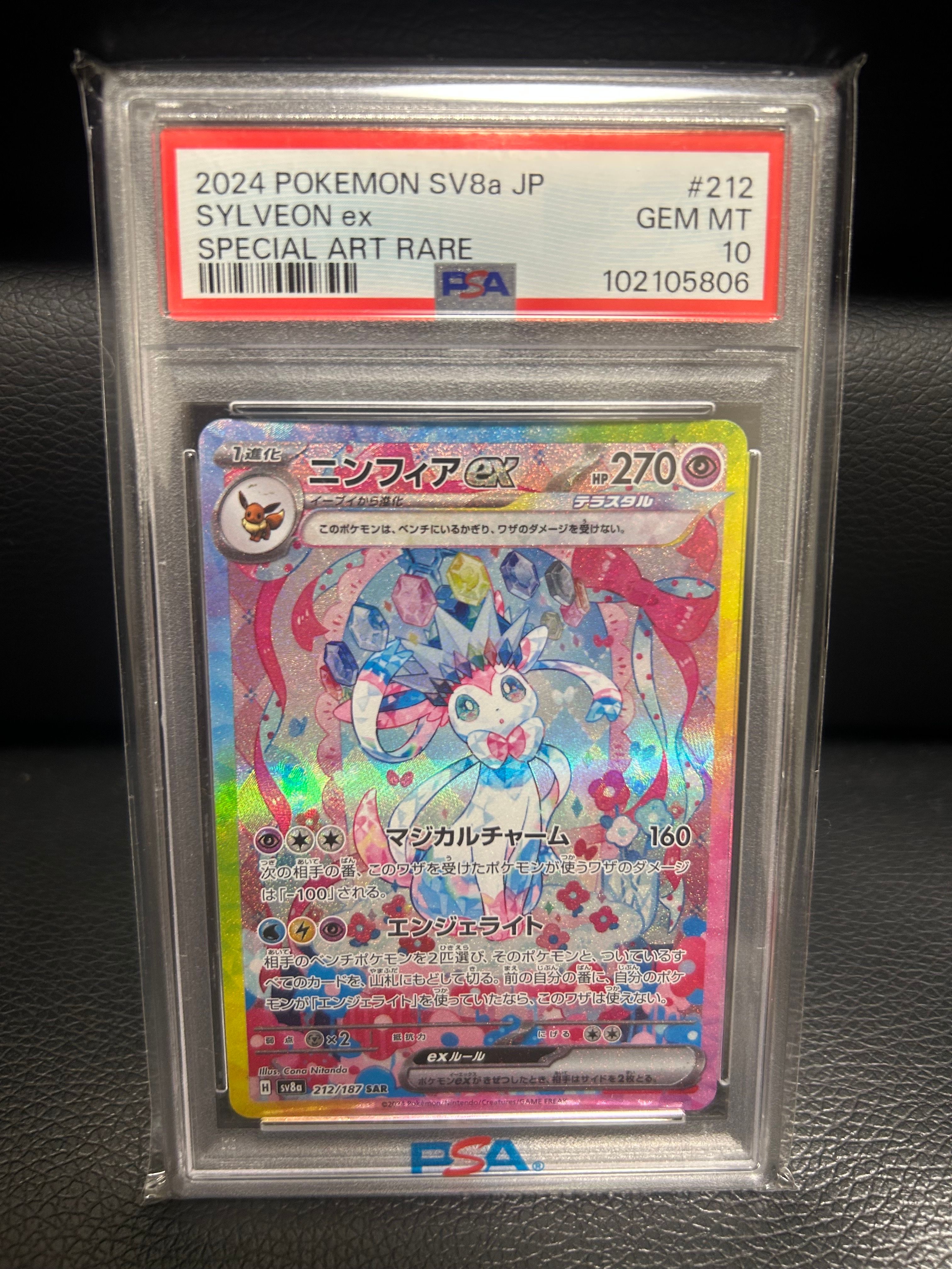 ニンフィアex SAR [SV8a 212/187](ハイクラスパック「テラスタルフェスex」)