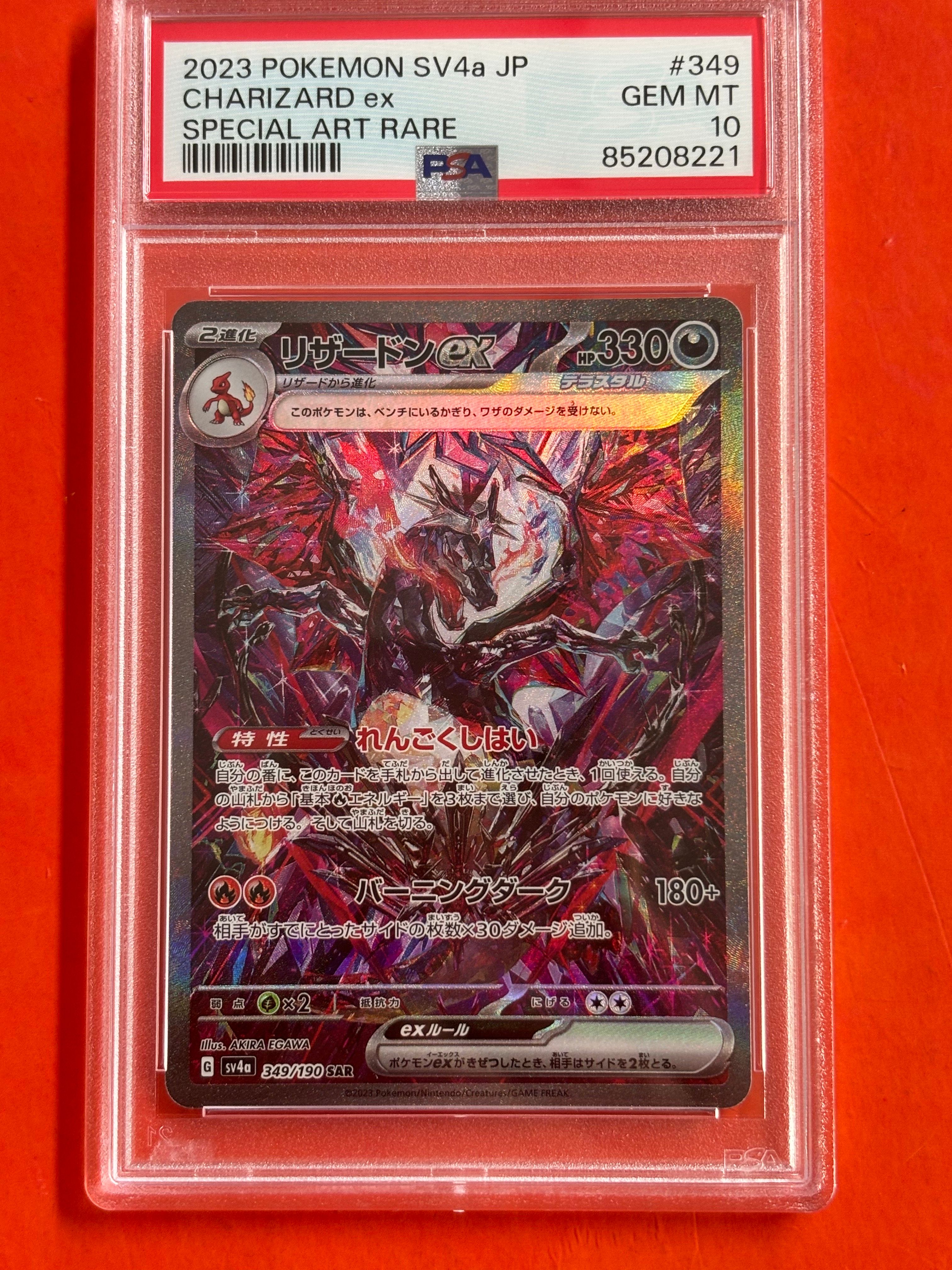 リザードンex SAR [SV4a 349/190](ハイクラスパック「シャイニートレジャーex」)