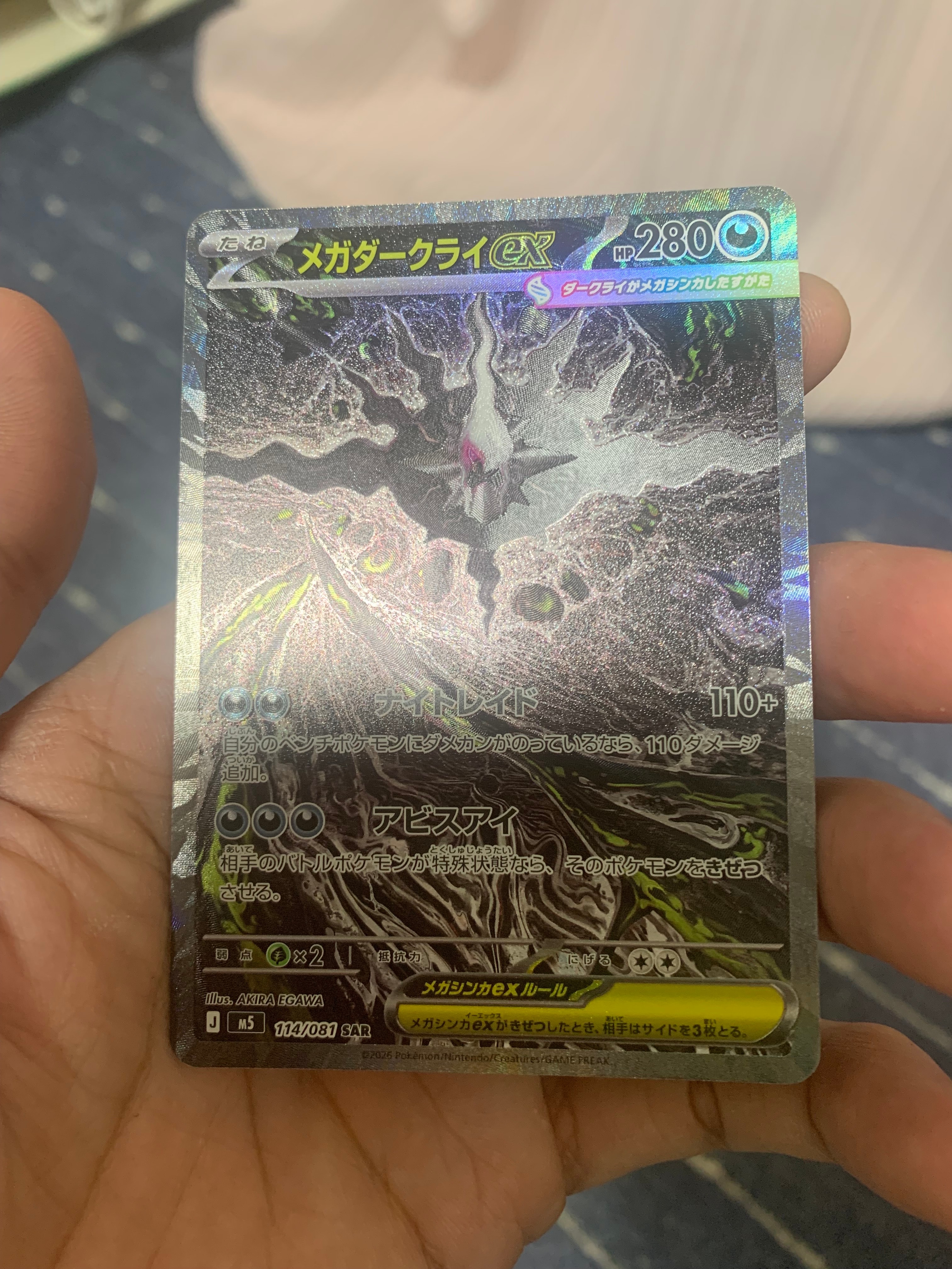 メガダークライex SAR [M5 114/081](拡張パック「アビスアイ」)
