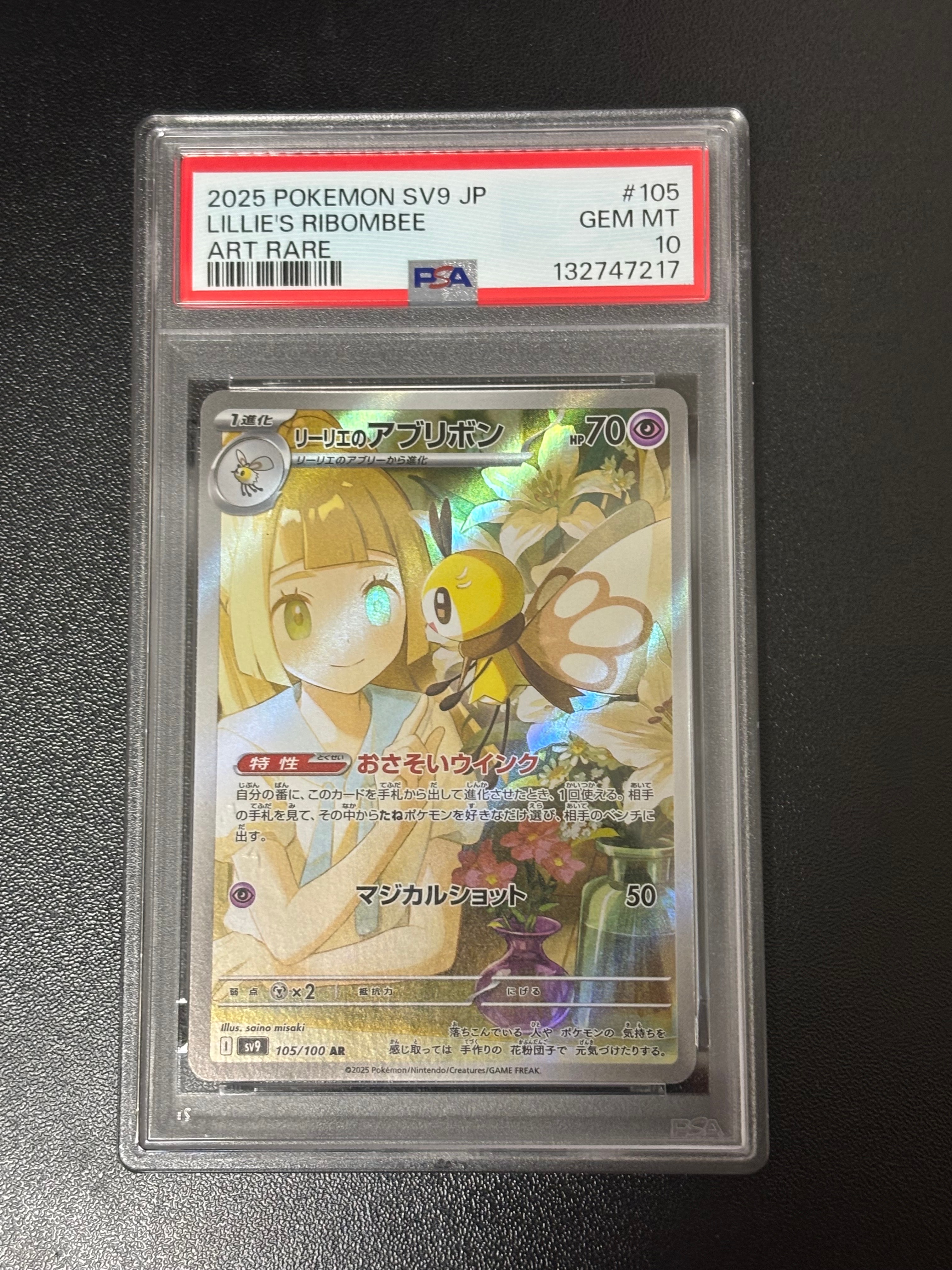 リーリエのアブリボン AR [SV9 105/100](拡張パック「バトル