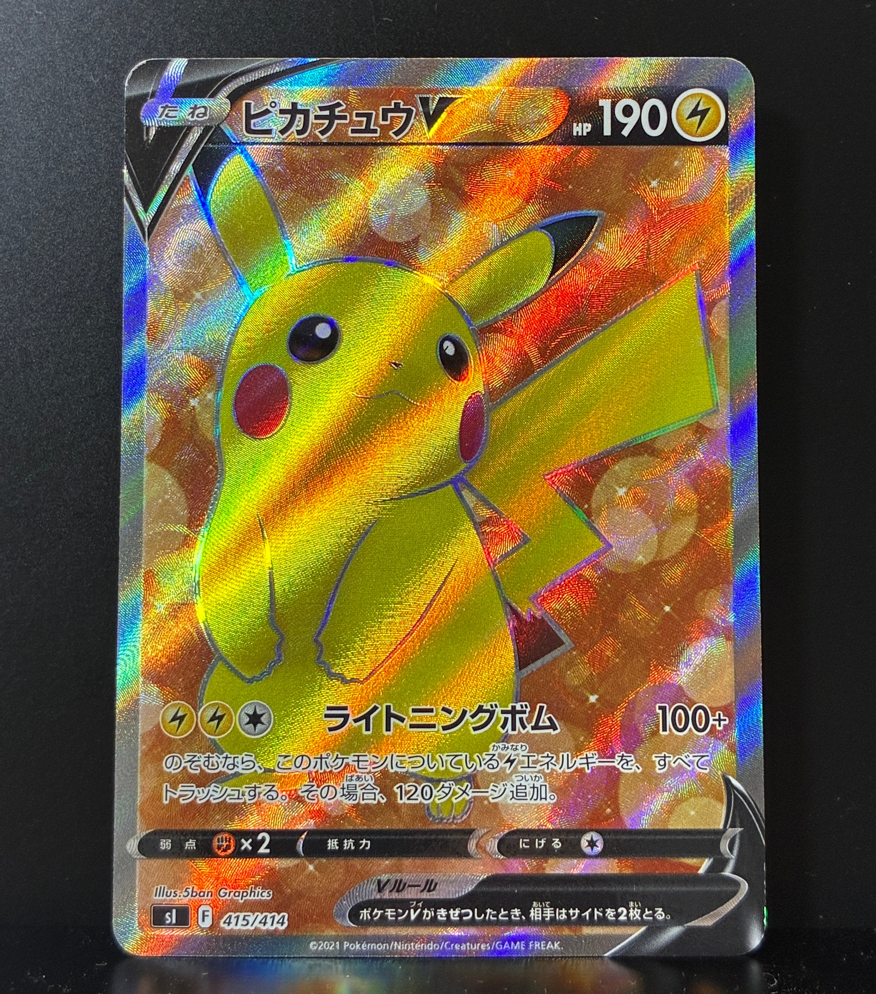 ピカチュウV [SI 415/414](スタートデッキ100)の新品/中古フリマ(通販