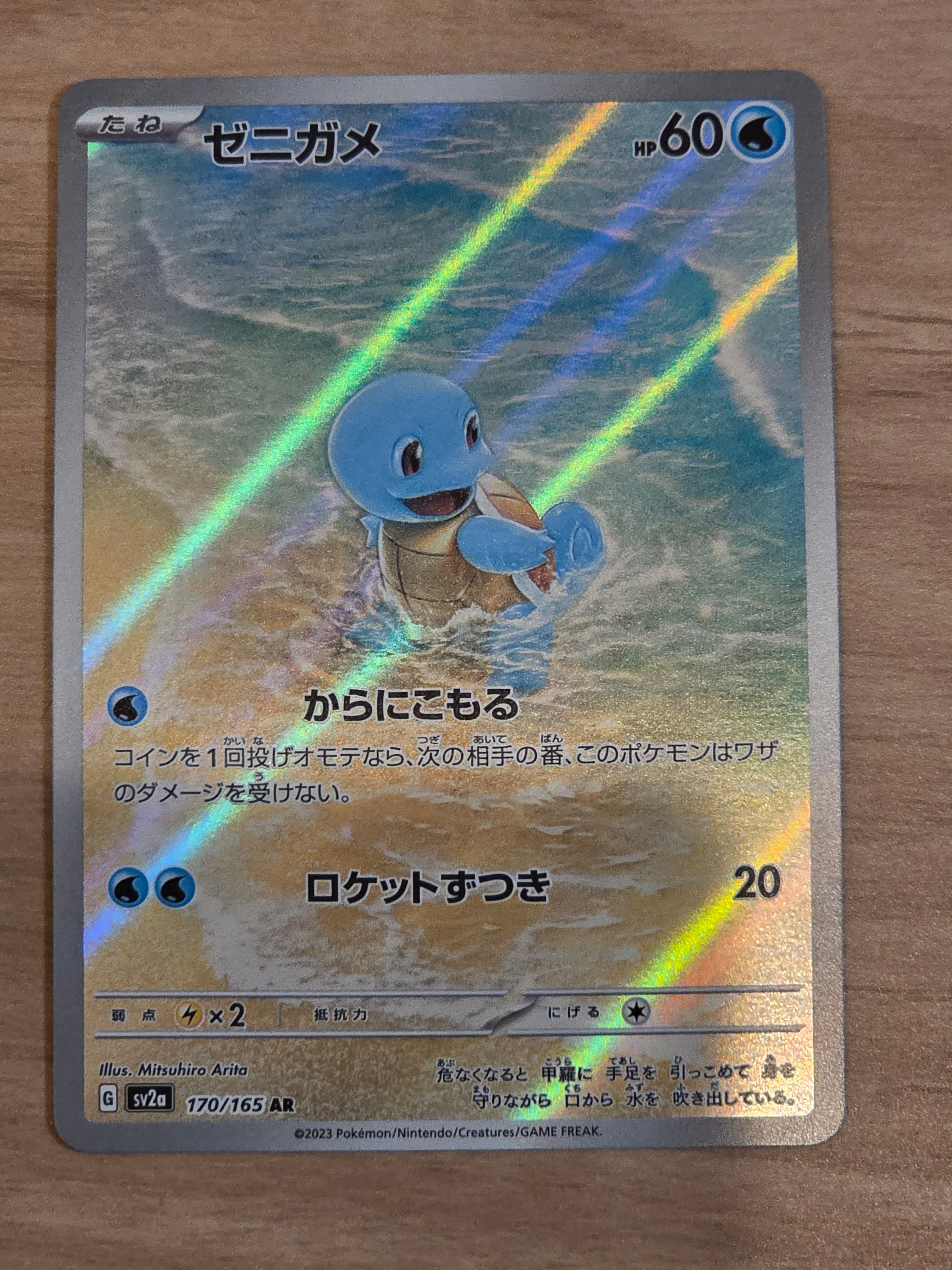 PSA10】ゼニガメ AR[SV2a 170/165](強化拡張パック「ポケモンカード151
