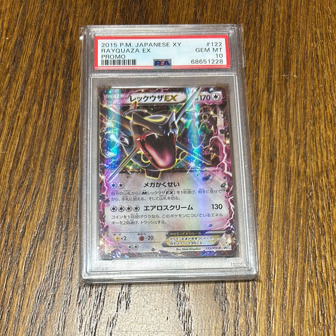 【在庫僅少】 PSA10】レックウザEX 122](拡張パック「エメラルド [XY-P P ポケモンカードゲーム