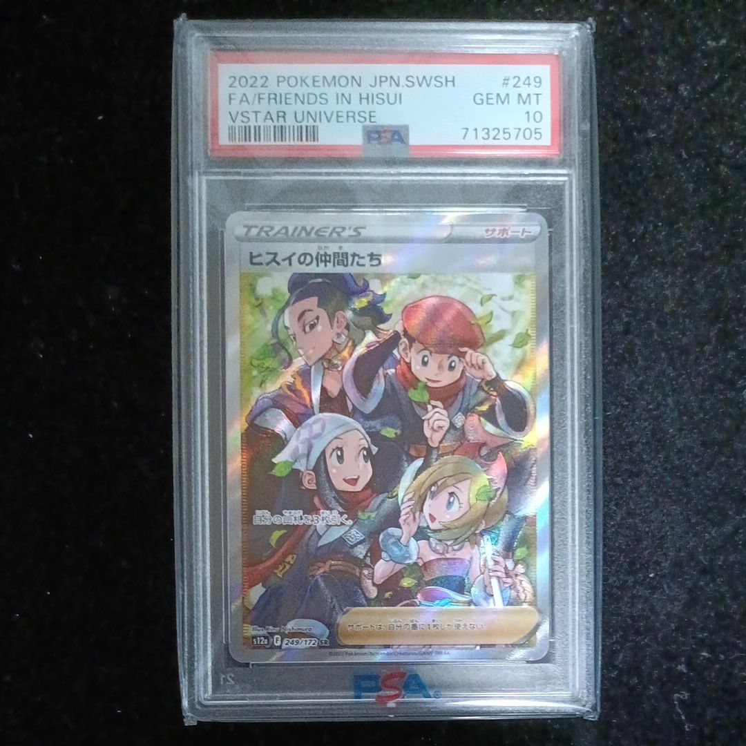 ヒスイの仲間たち SR[s12a 249/172](ハイクラスパック「VSTARユニバース」)