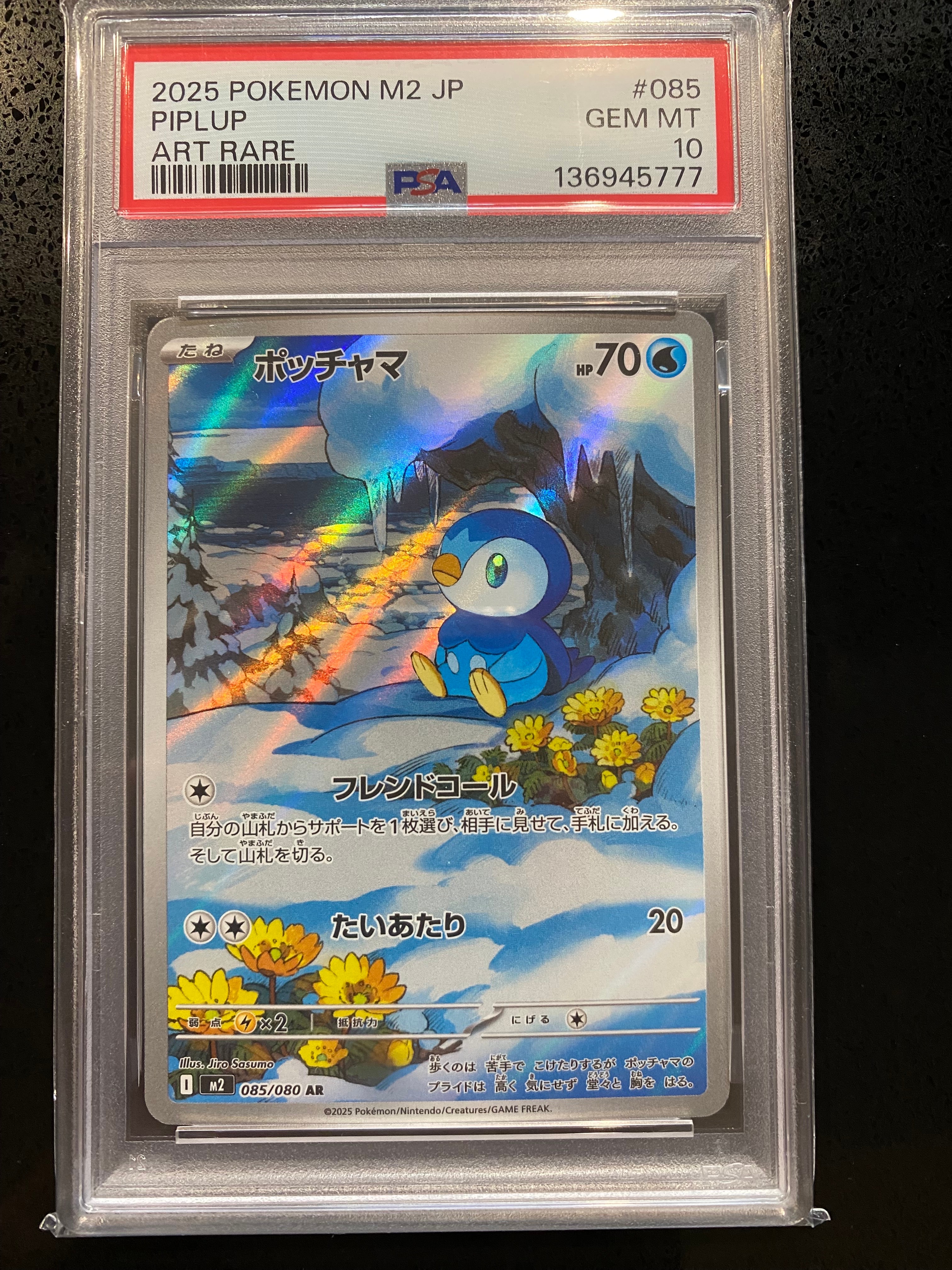 ポッチャマ AR [M2 085/080](拡張パック「インフェルノX」)
