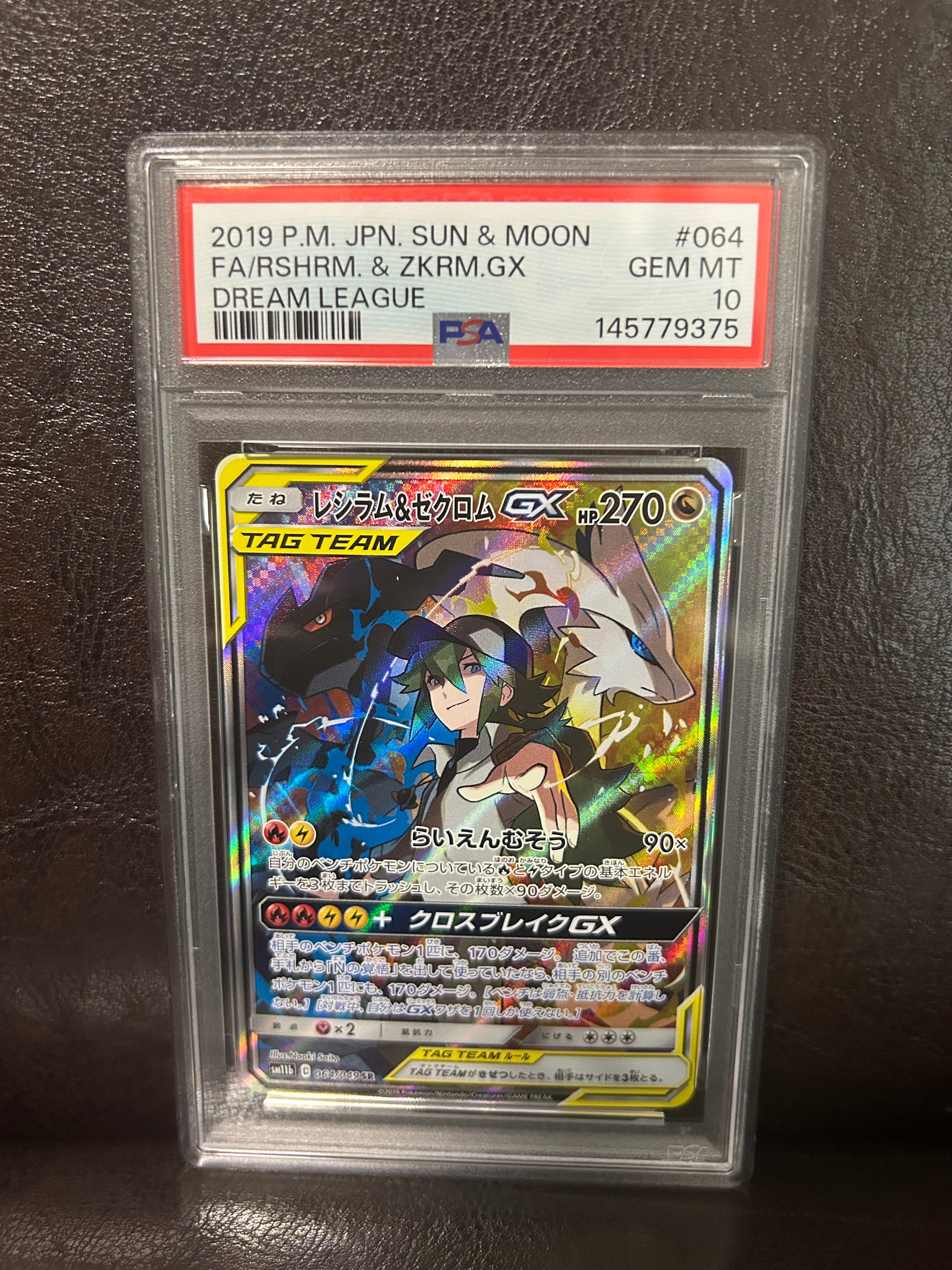 レシラム&ゼクロムGX (N) SR :SA [SM11b 064/049](強化拡張パック「ドリームリーグ」)