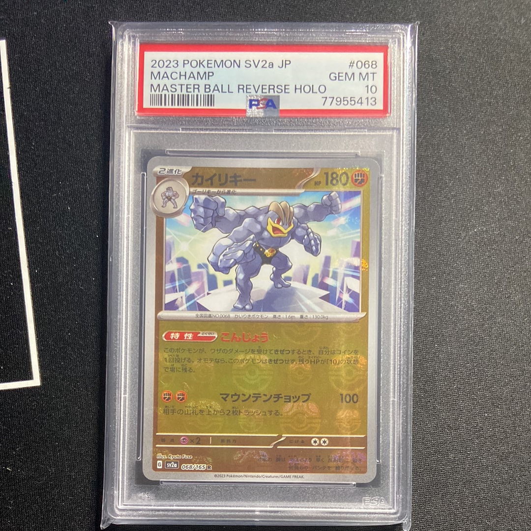 カイリキー R: マスターボールミラー[SV2a 068/165](強化拡張パック「ポケモンカード151」)