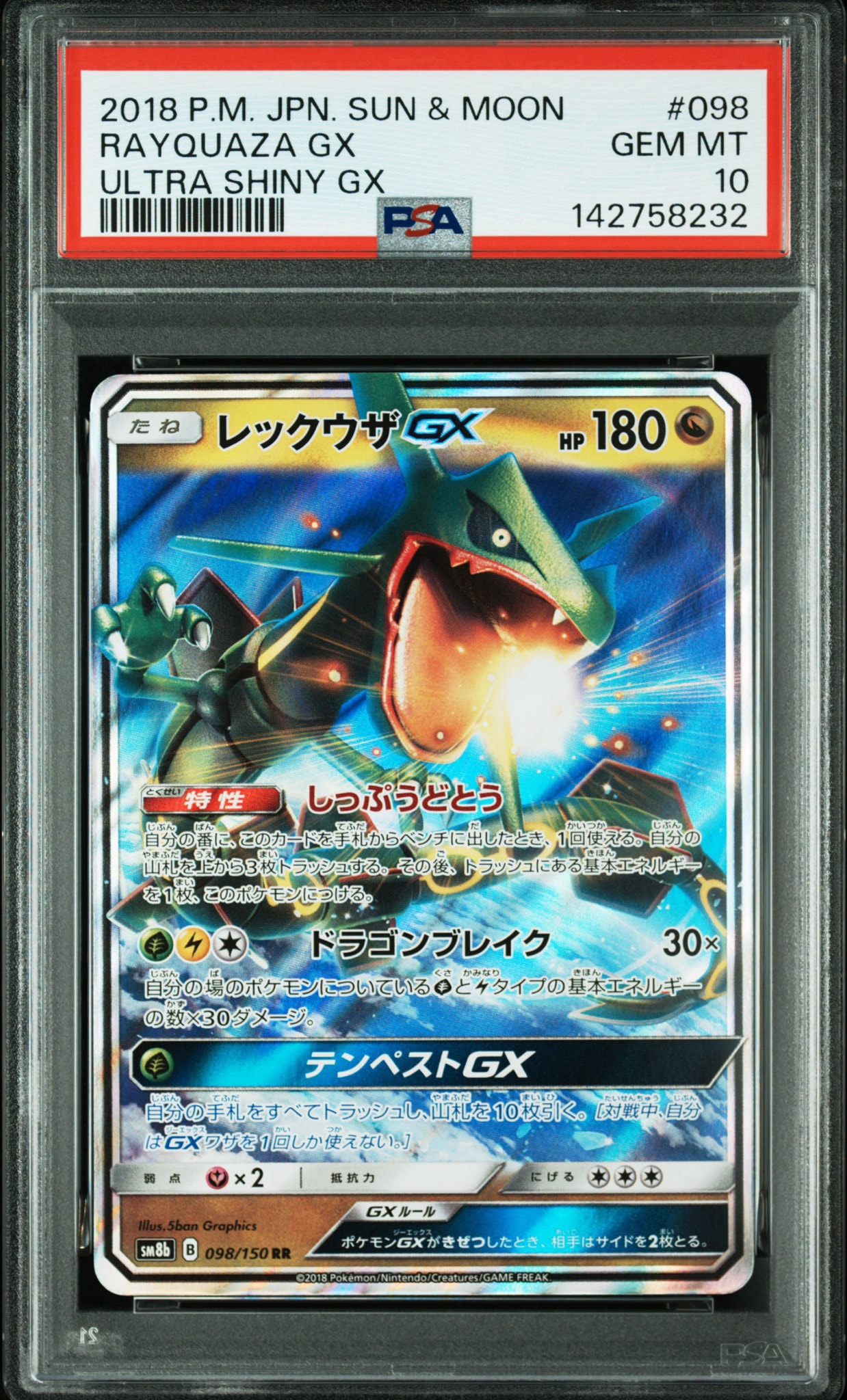 XY tag team GX RR 100枚　ピカチュウ　レックウザ レックウザGX RR[SM8b 098/150](ハイクラスパック「GXウルトラ