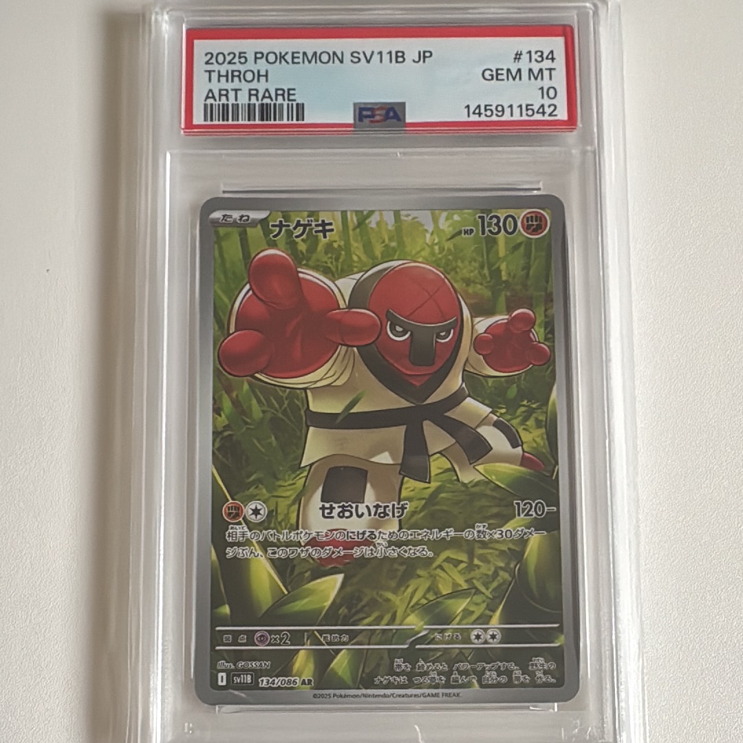 PSA10】ナゲキ AR [SV11B 134/086](拡張パック「ブラックボルト」) 1枚