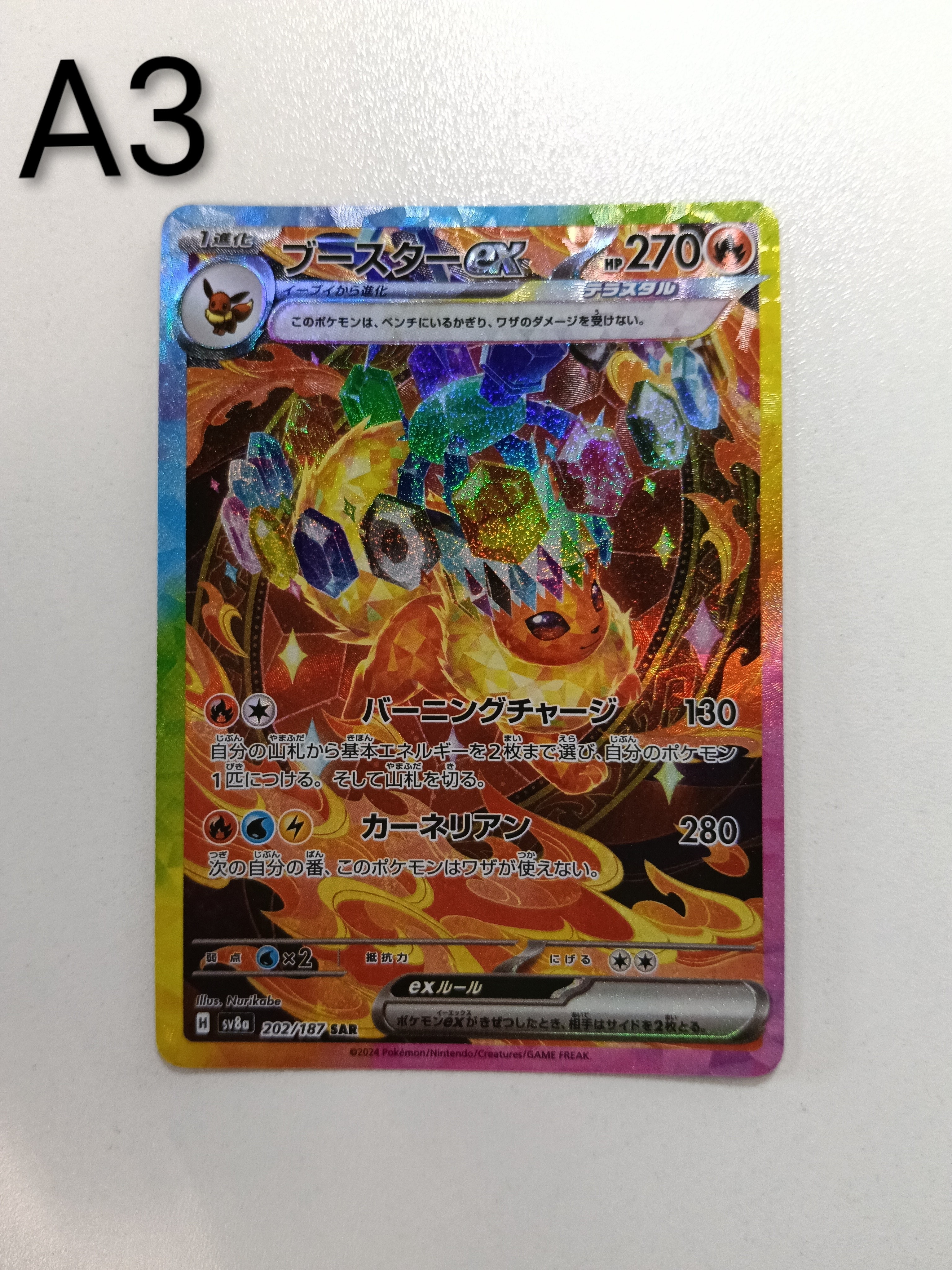 PSA10】ブースターex SAR [SV8a 202/187](ハイクラスパック「テラス