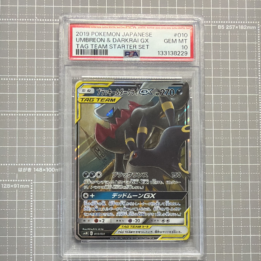 ブラッキー&ダークライGX [SMM 010/031](スターターセット TAG TEAM GX