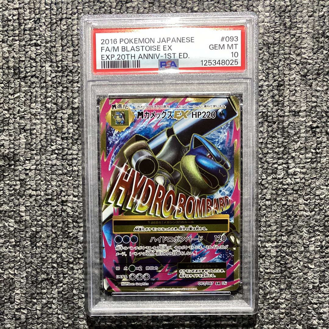 MカメックスEX SR :1ED [CP6 093/087](コンセプトパック「ポケットモンスターカードゲーム 拡張パック 20th Anniversary」)