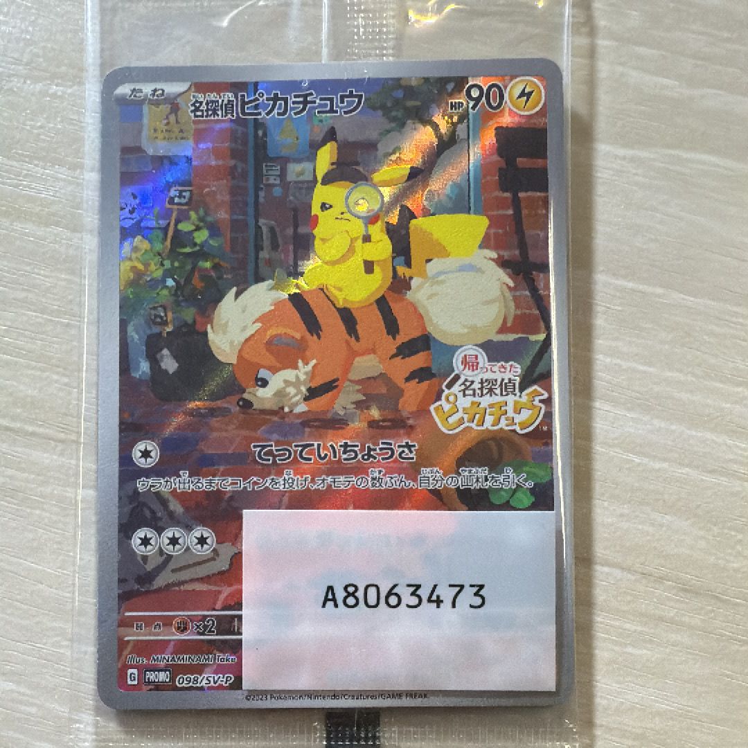 名探偵ピカチュウ: プロモ [SV-P 098](プロモーションカード「SV-P」)