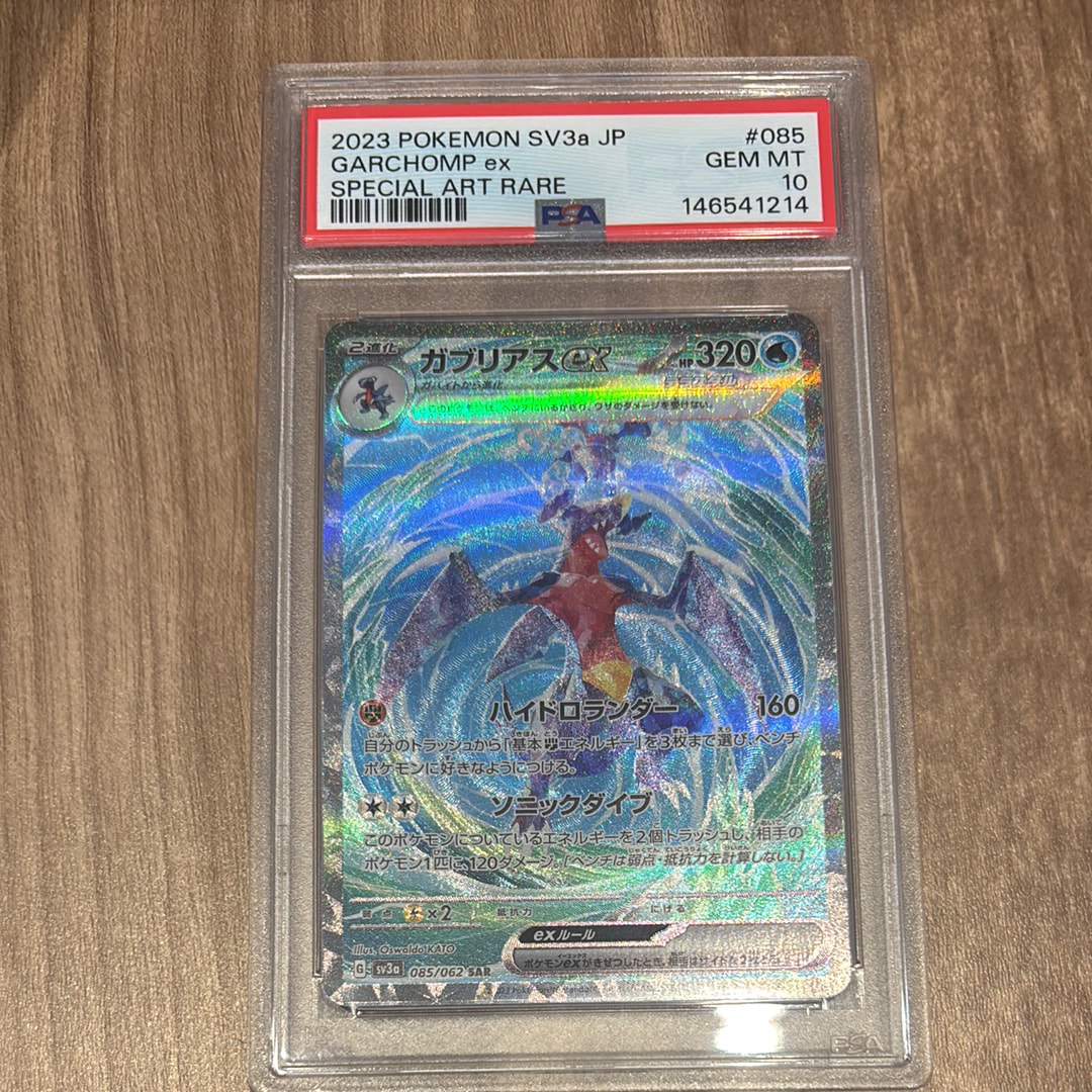 PSA10】ガブリアスex SAR[SV3a 085/062](強化拡張パック「レイジング