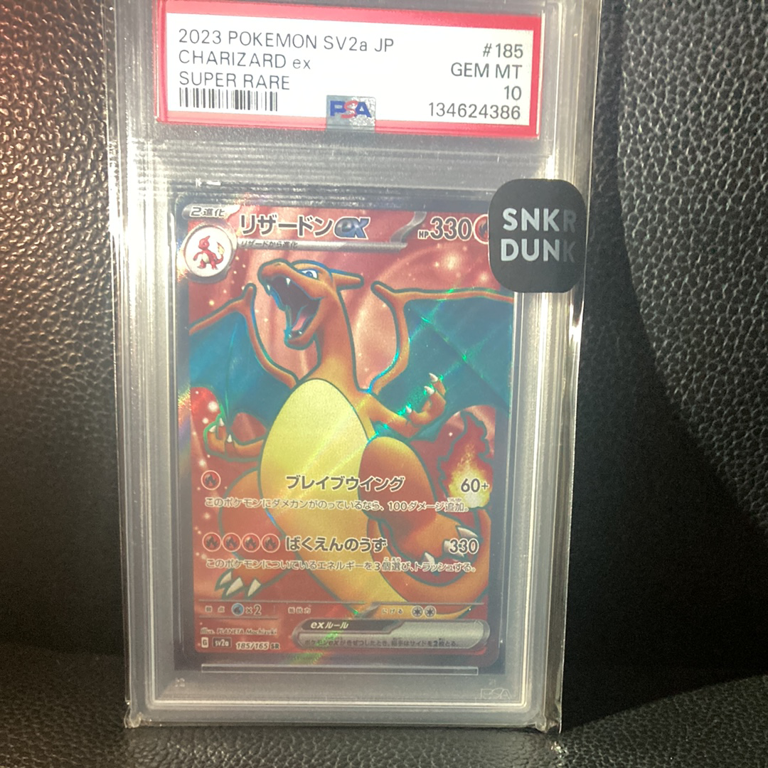 PSA10】リザードンex SR[SV2a 185/165](強化拡張パック「ポケモン