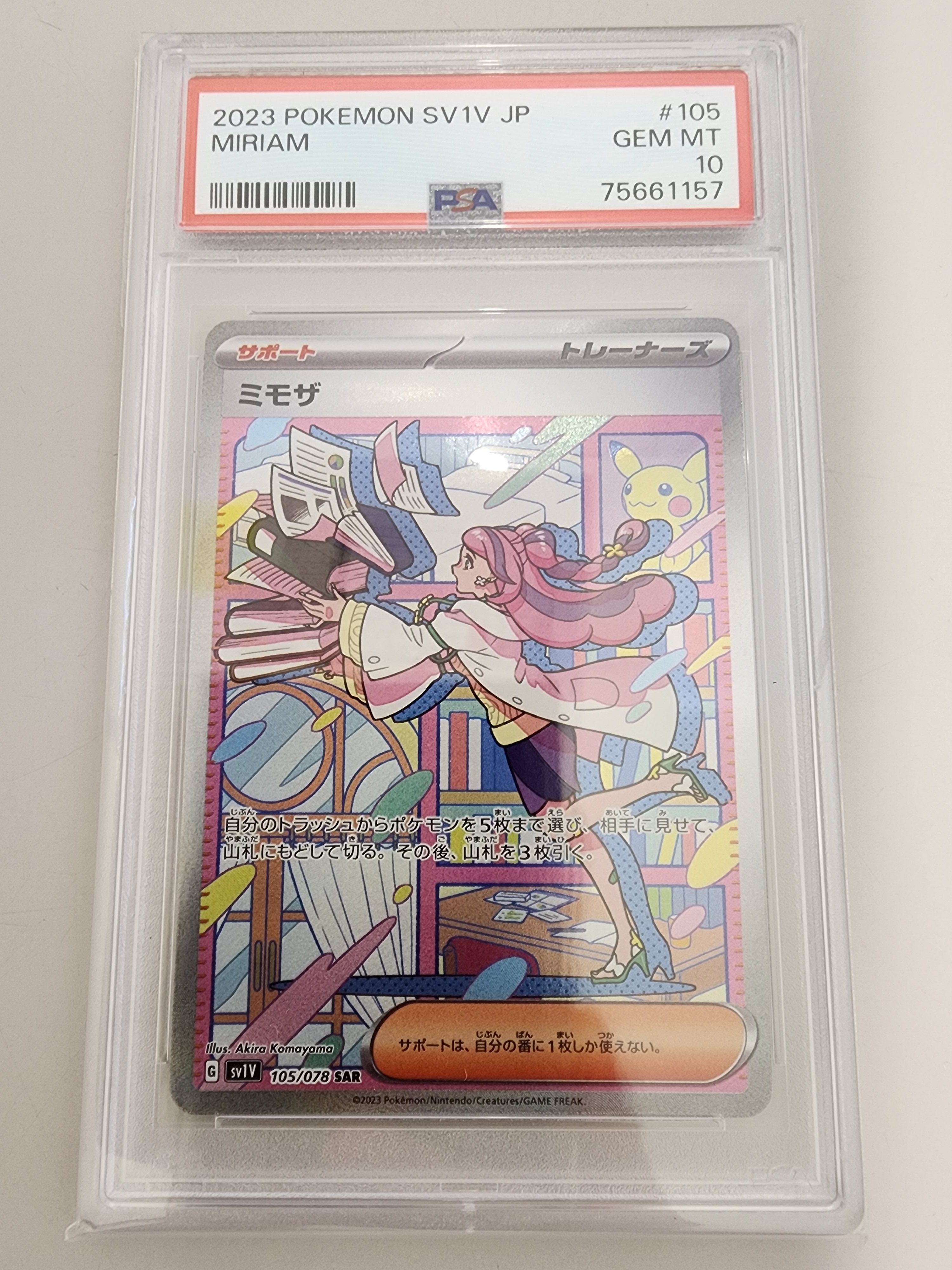 ミモザ SAR[SV1V 105/078](スカーレット&バイオレット 拡張パック「バイオレットex」)