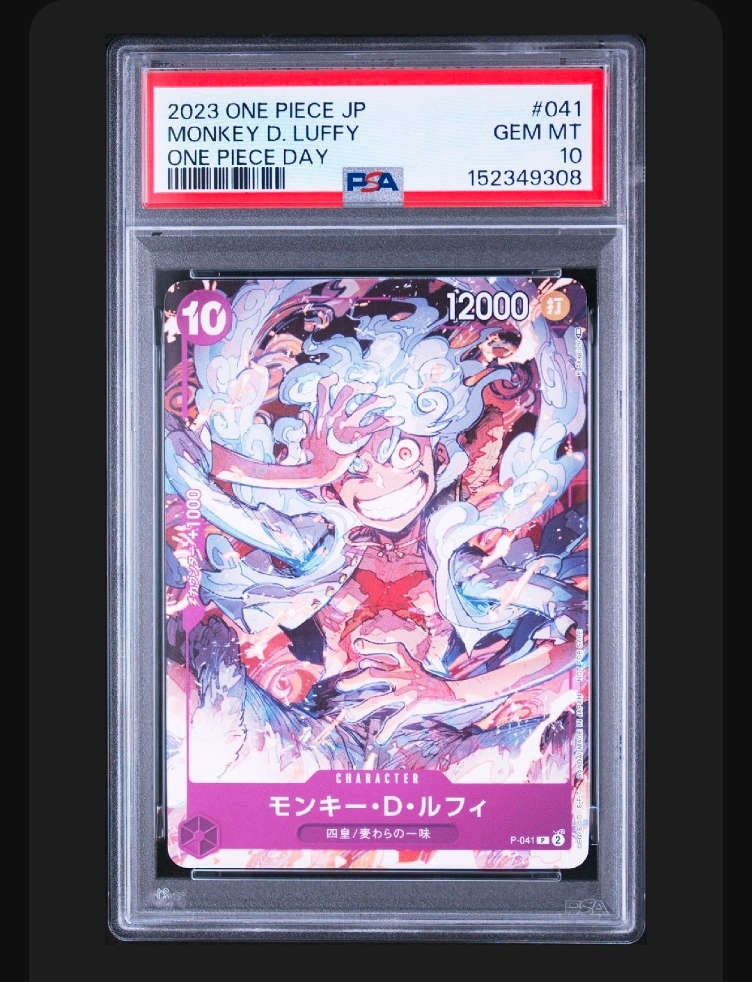 モンキー・D・ルフィ P [P-041] (ONEPIECE Day23' Day2 来場者特典)