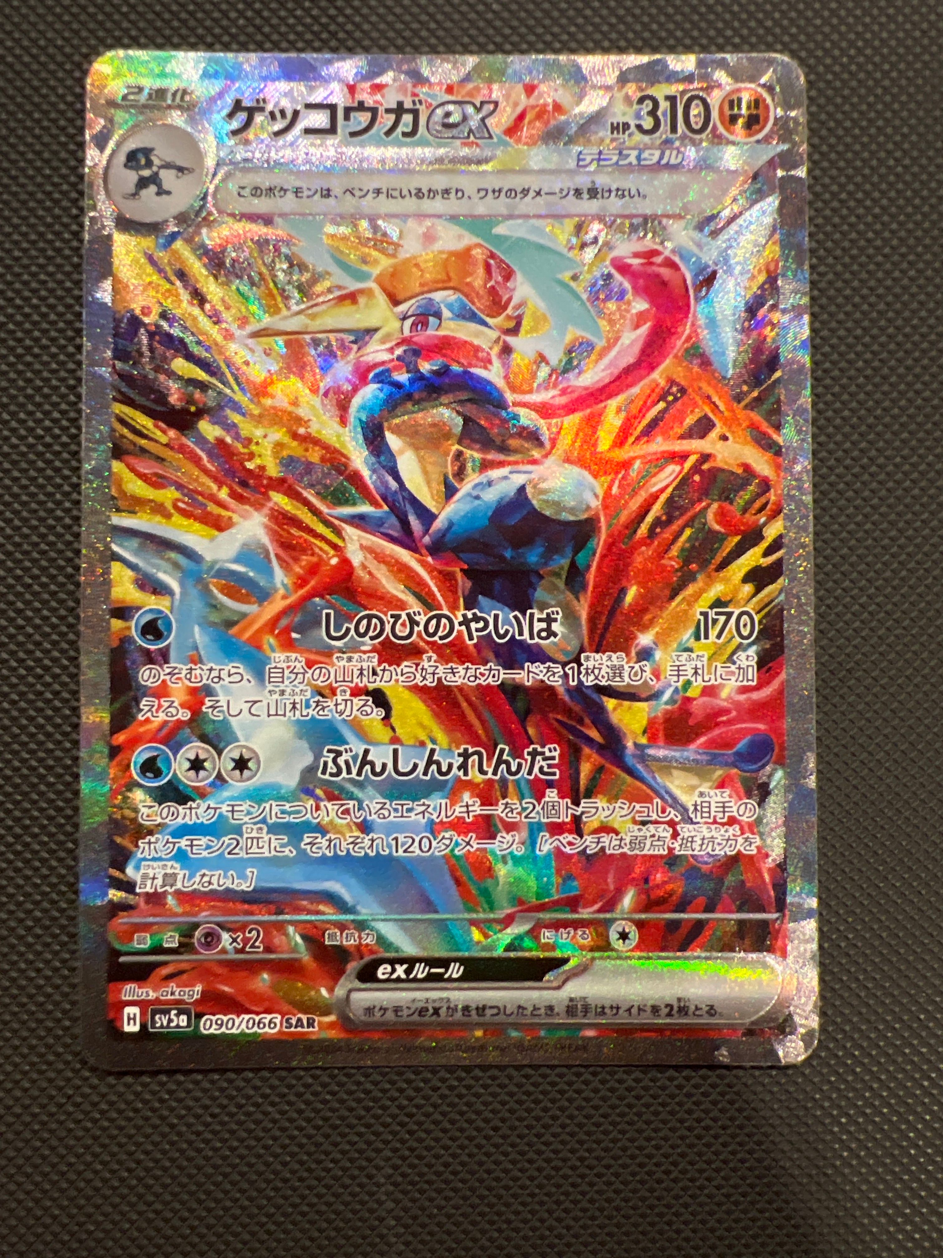 ゲッコウガex SAR [SV5a 090/066](強化拡張パック「クリムゾンヘイズ」)