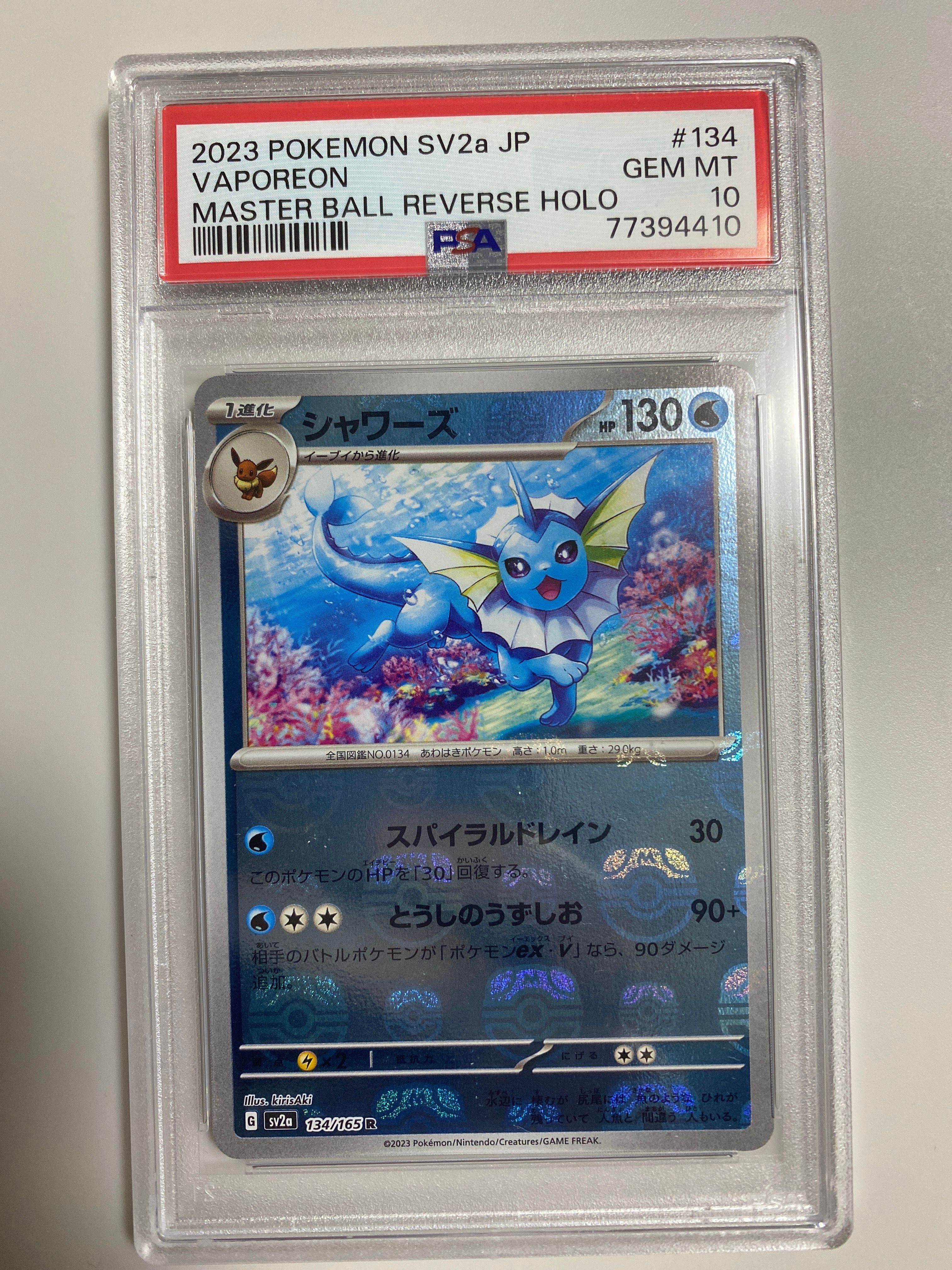 シャワーズ R: マスターボールミラー[SV2a 134/165](強化拡張パック「ポケモンカード151」)