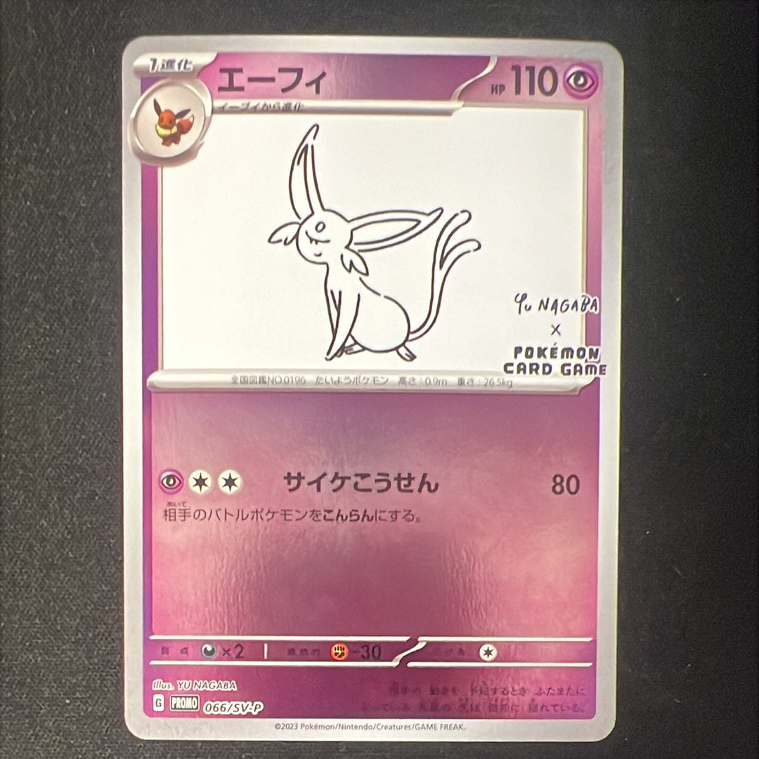 エーフィ: プロモ [SV-P 066](「YU NAGABA×ポケモンカードゲーム」プロモーションカード「SV-P」)