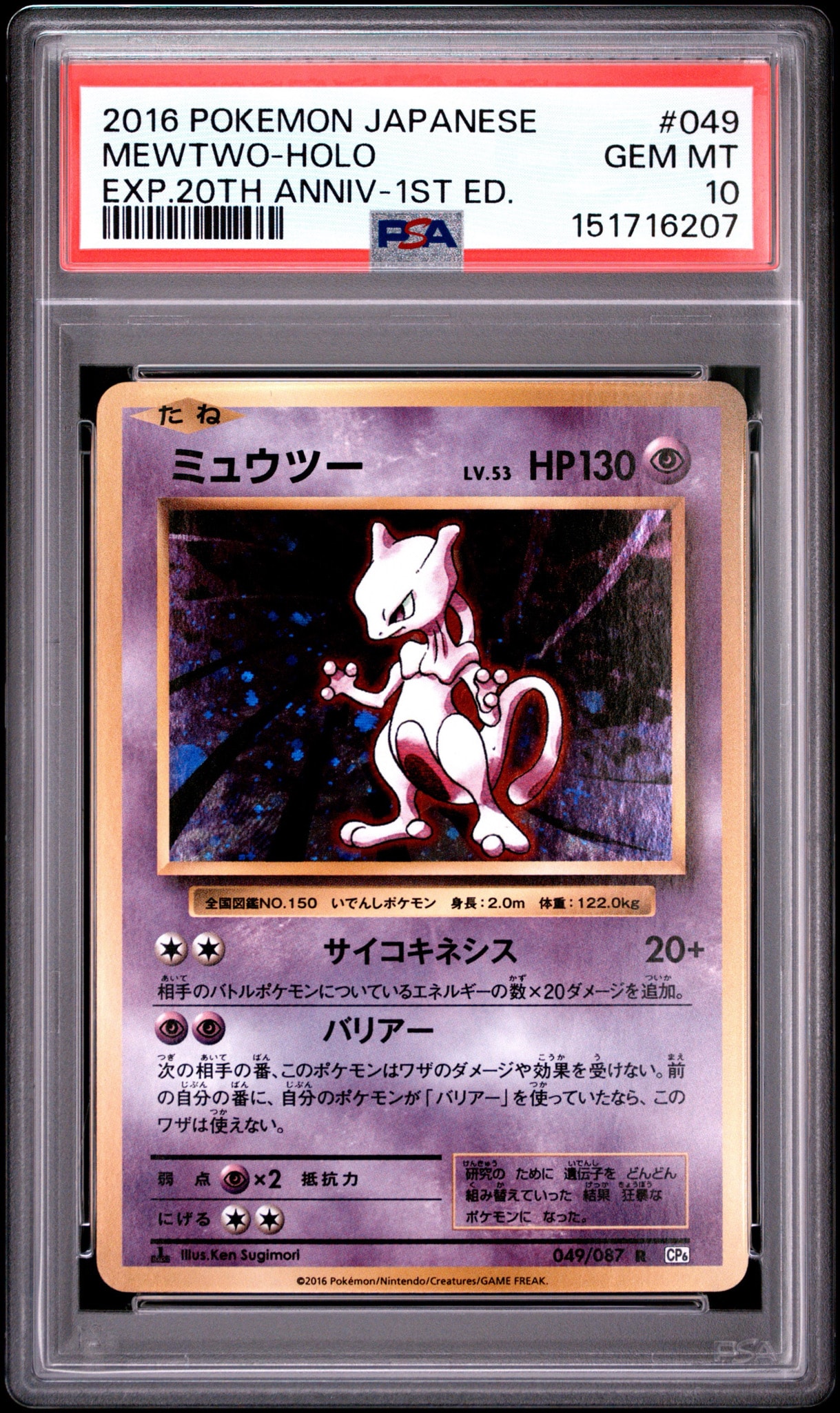 PSA10】ミュウツー R :1ED [CP6 049/087](コンセプトパック