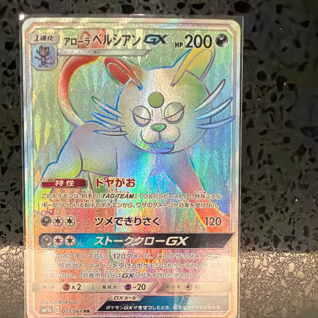 PSA10】アローラペルシアンGX SR [SM11a 071/064](強化拡張パック