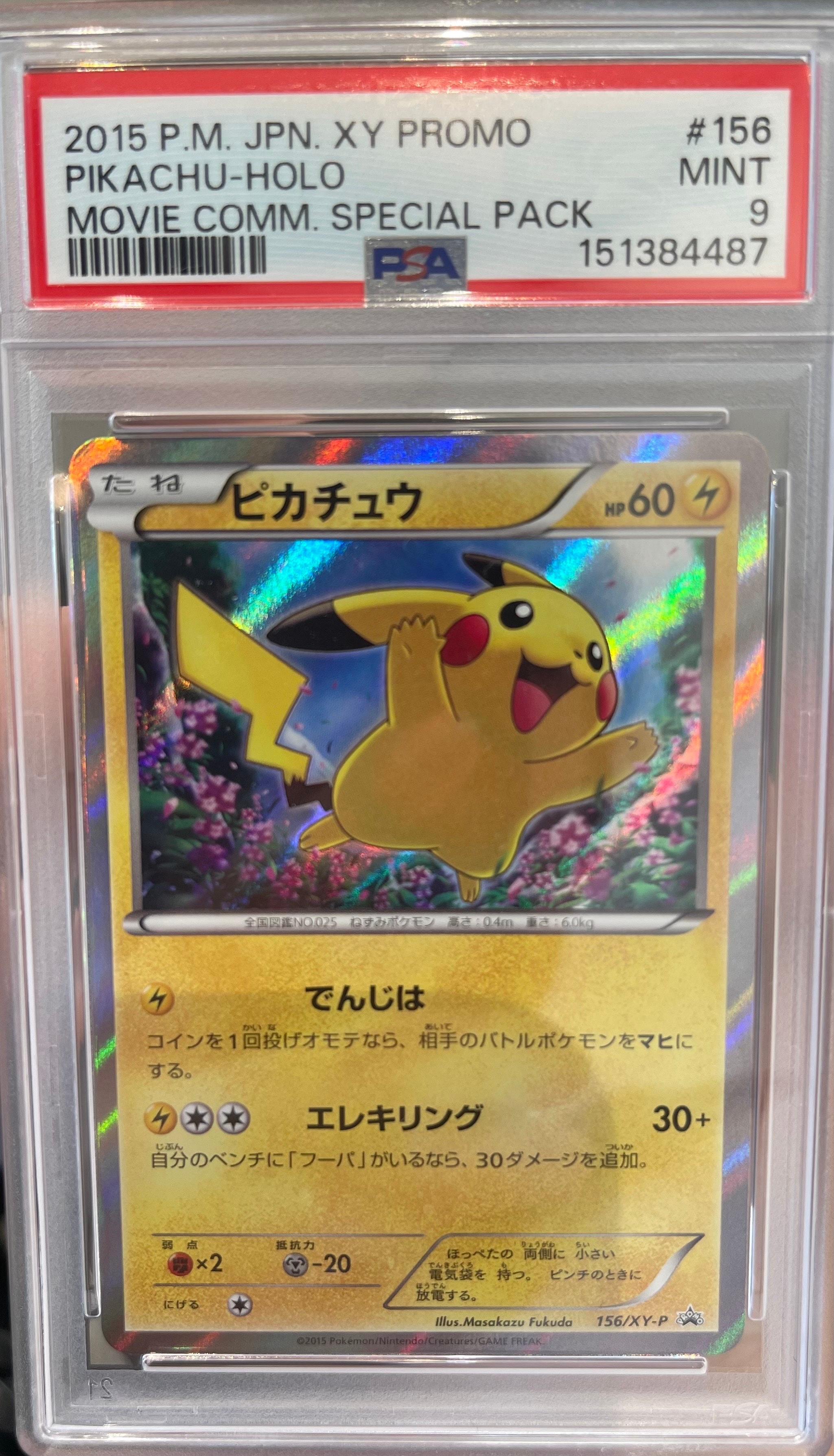 PSA10】ピカチュウ P [XY-P 156](プロモーションカード「映画公開記念