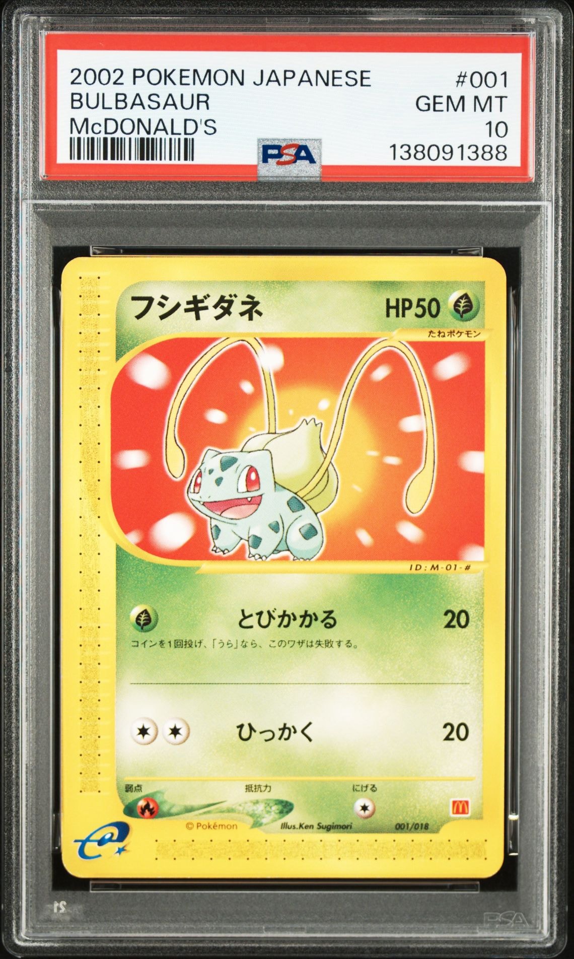 PSA10】フシギダネ [eM 001/018](マクドナルドオリジナル「ミニマム