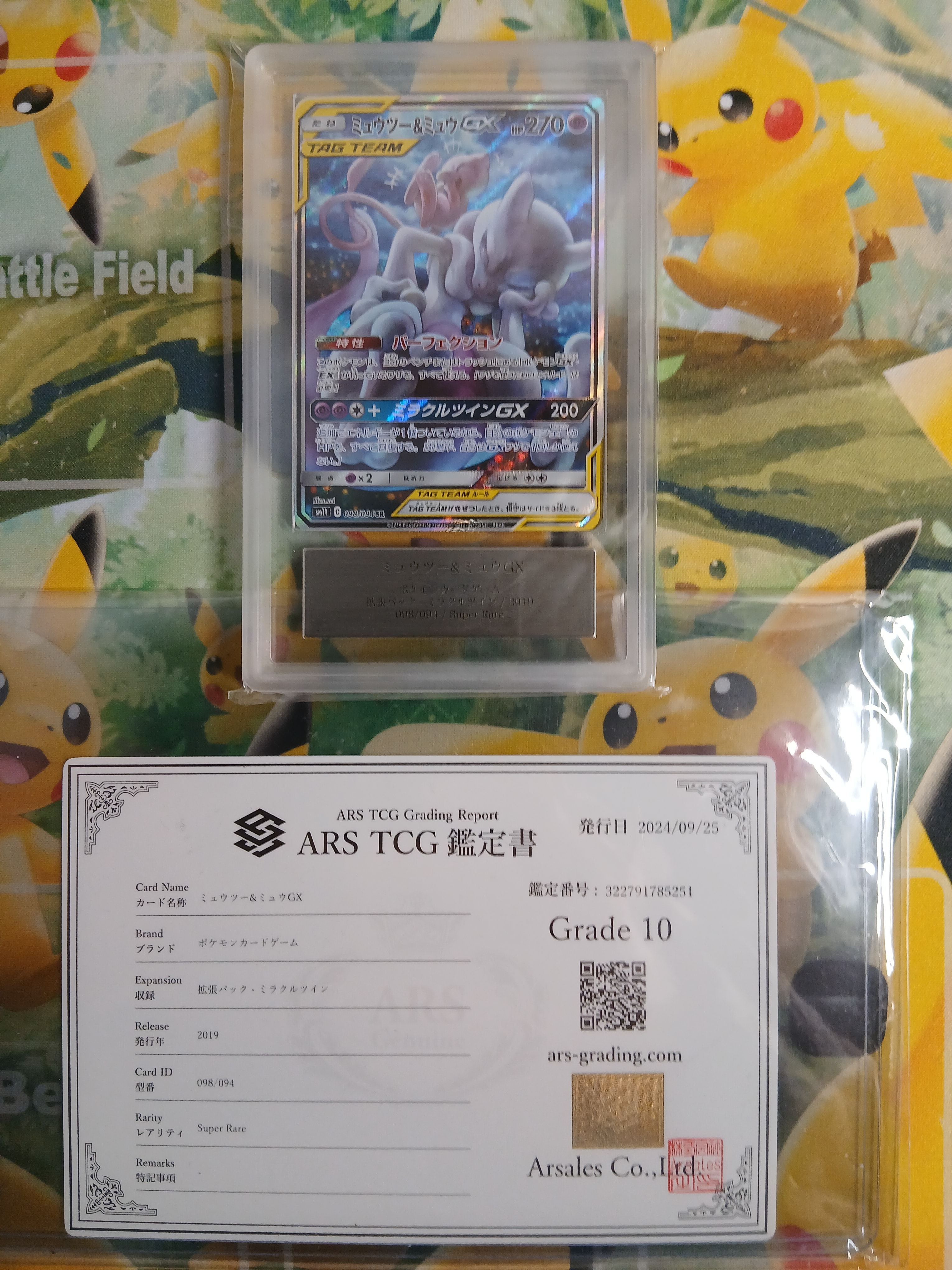 ミュウツー&ミュウGX SR: SA[SM11 098/094](拡張パック「ミラクルツイン」)