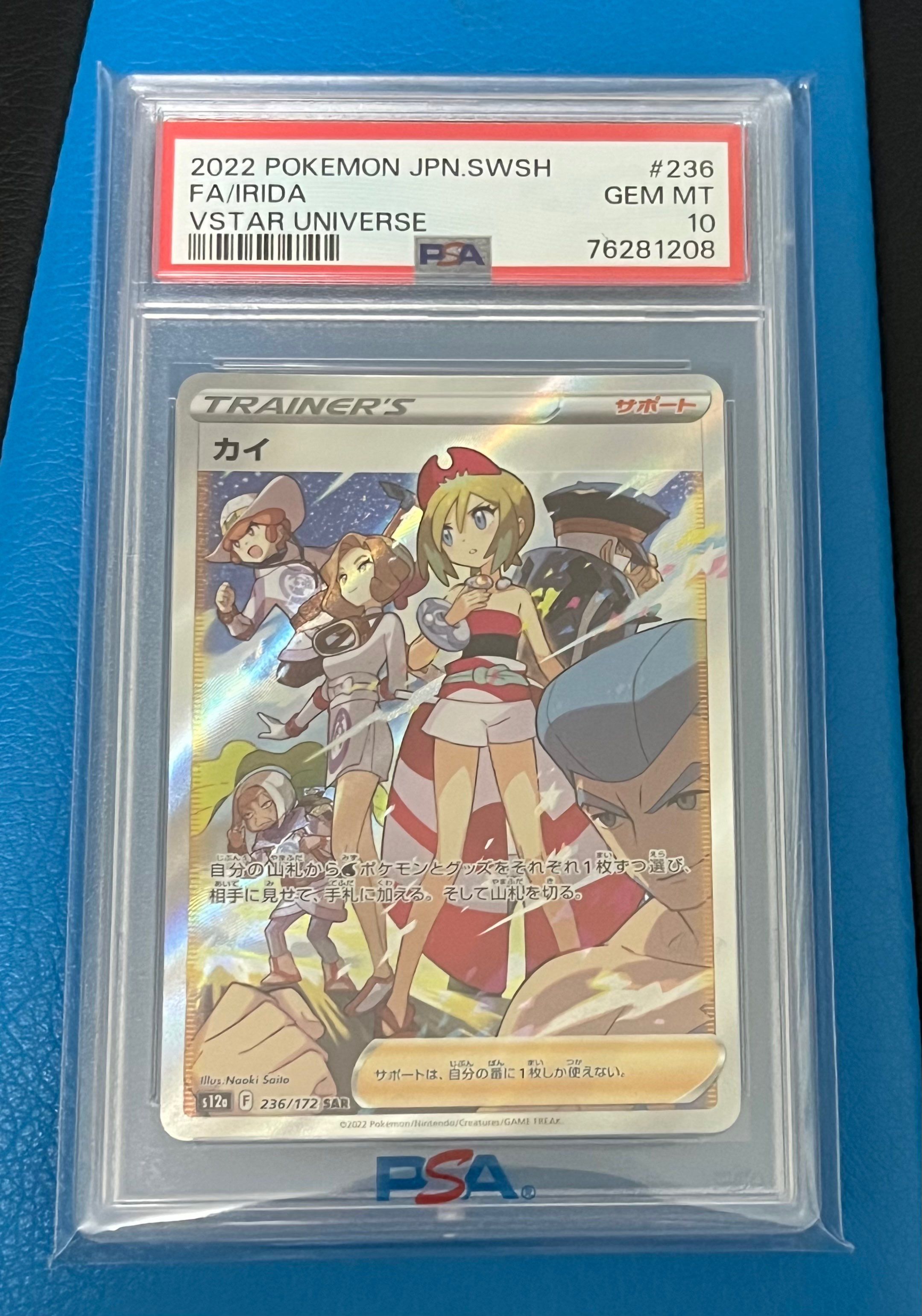 カイ SAR[s12a 236/172](ハイクラスパック「VSTARユニバース」)