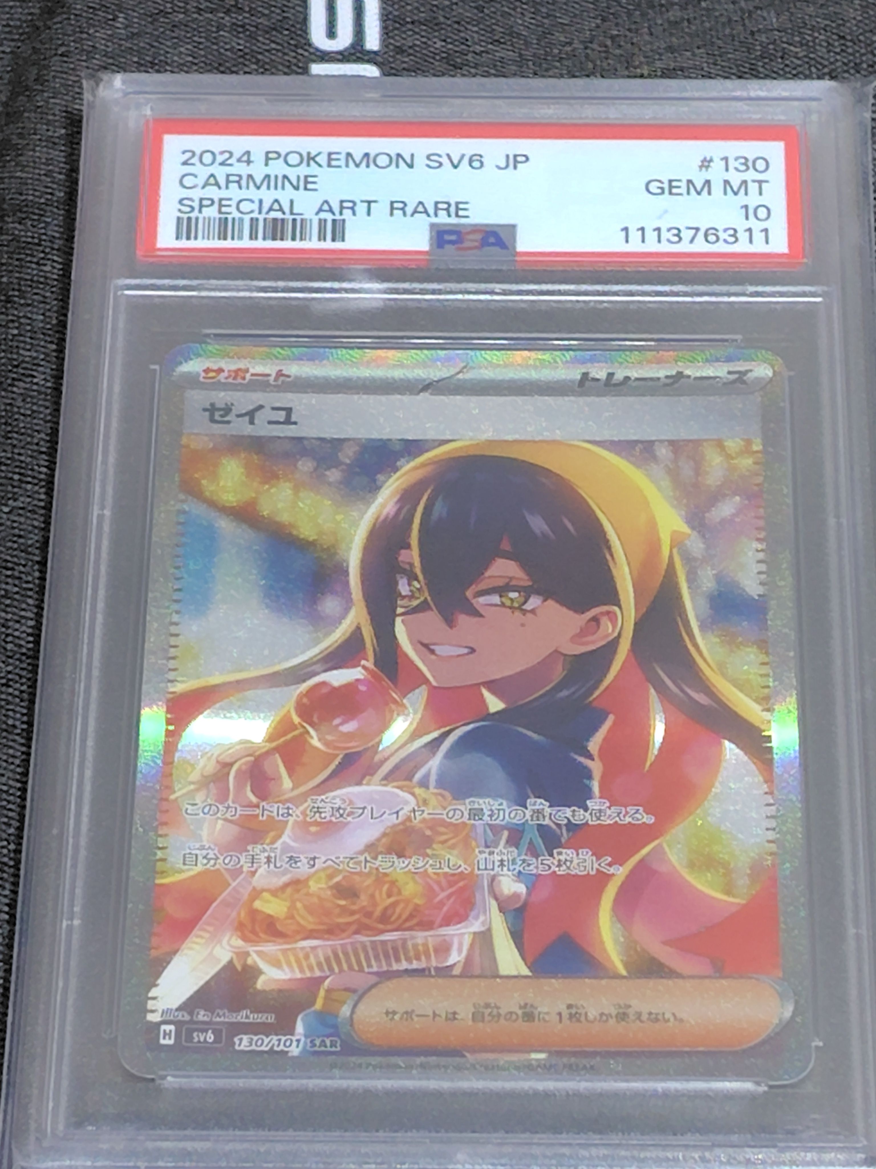 ゼイユ SAR [SV6 130/101](拡張パック「変幻の仮面」)