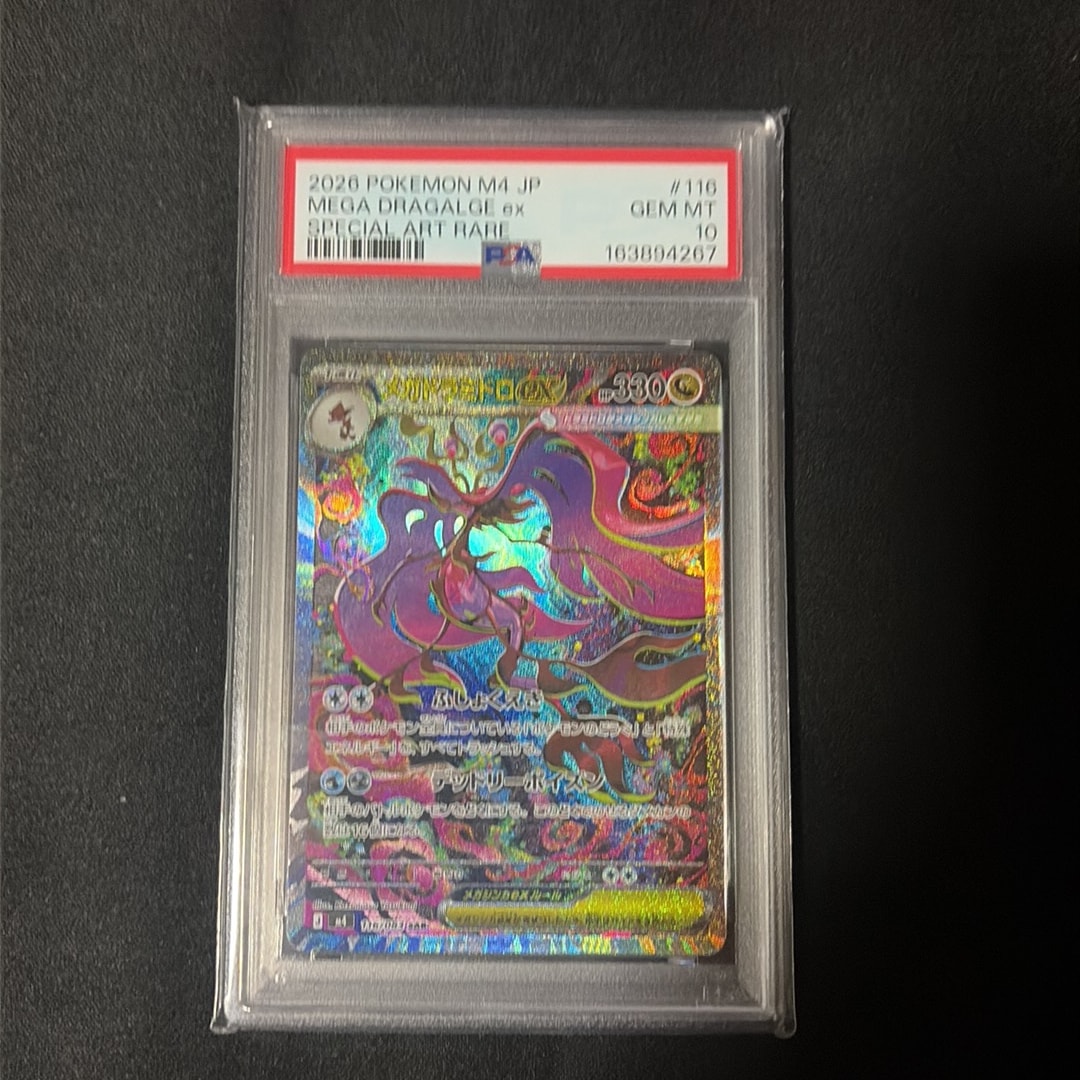 メガドラミドロex SAR [M4 116/083](拡張パック「ニンジャスピナー