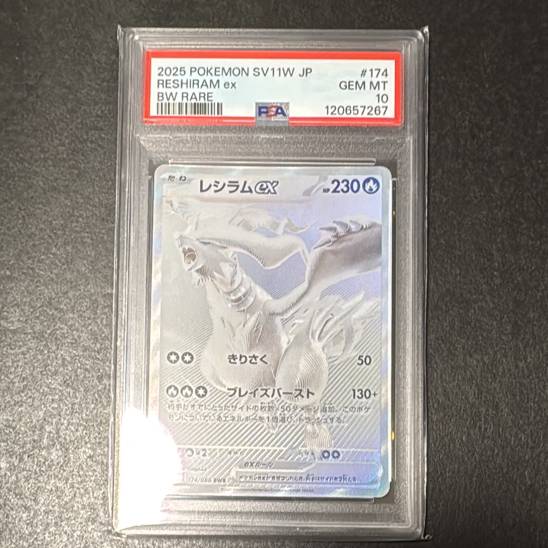 レシラムex BWR [SV11W 174/086](拡張パック「ホワイトフレア」)