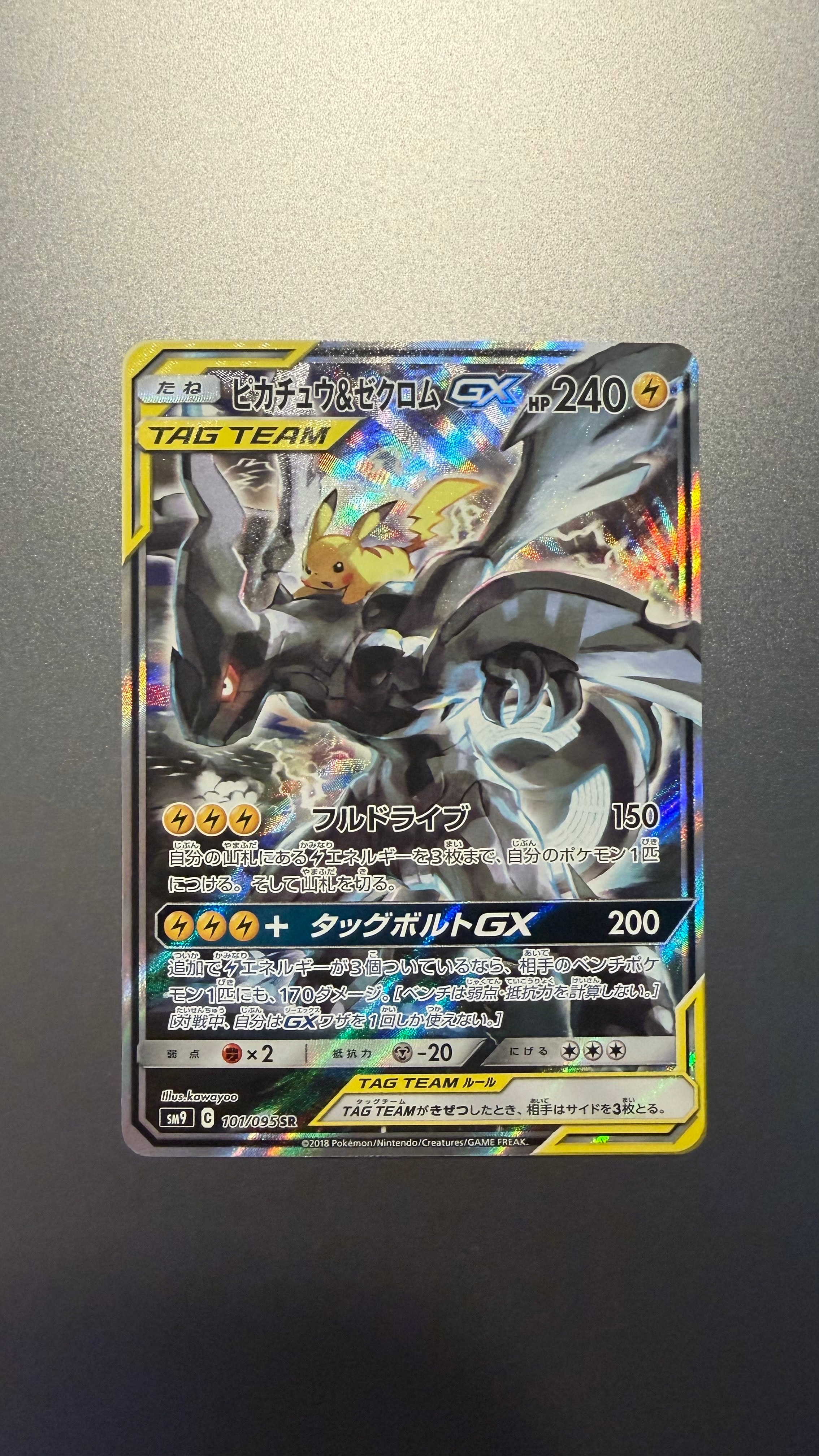 ピカチュウ&ゼクロムGX SR: SA [SM9 101/095](拡張パック「タッグボルト」)